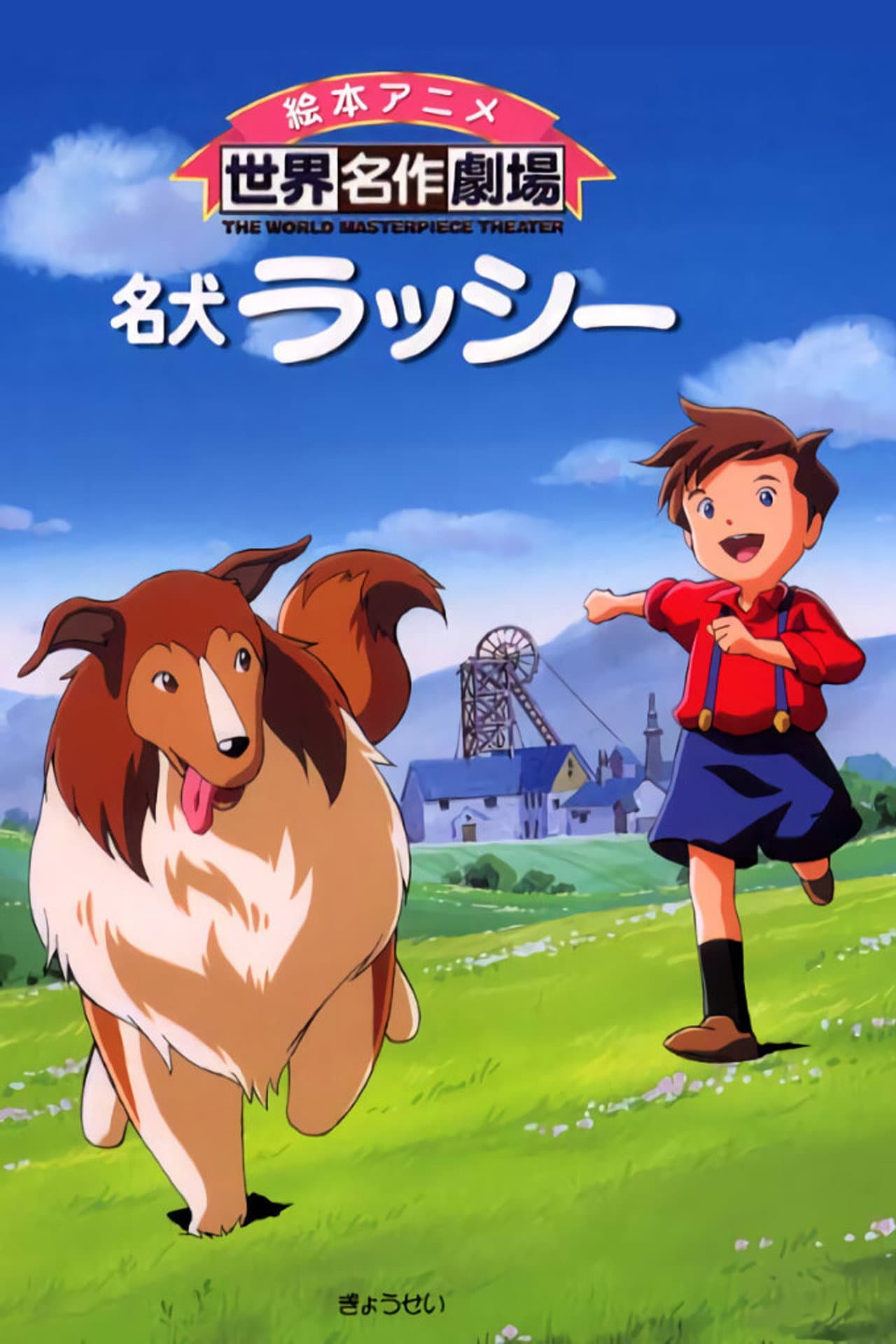 Famous Dog Lassie preview 2