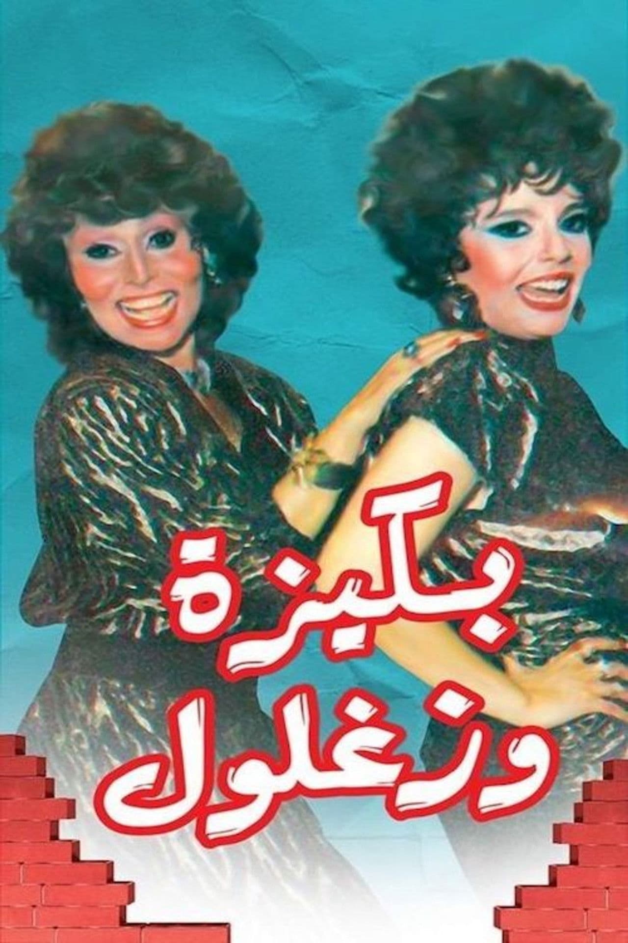 Bakiza and Zaghloul preview 1