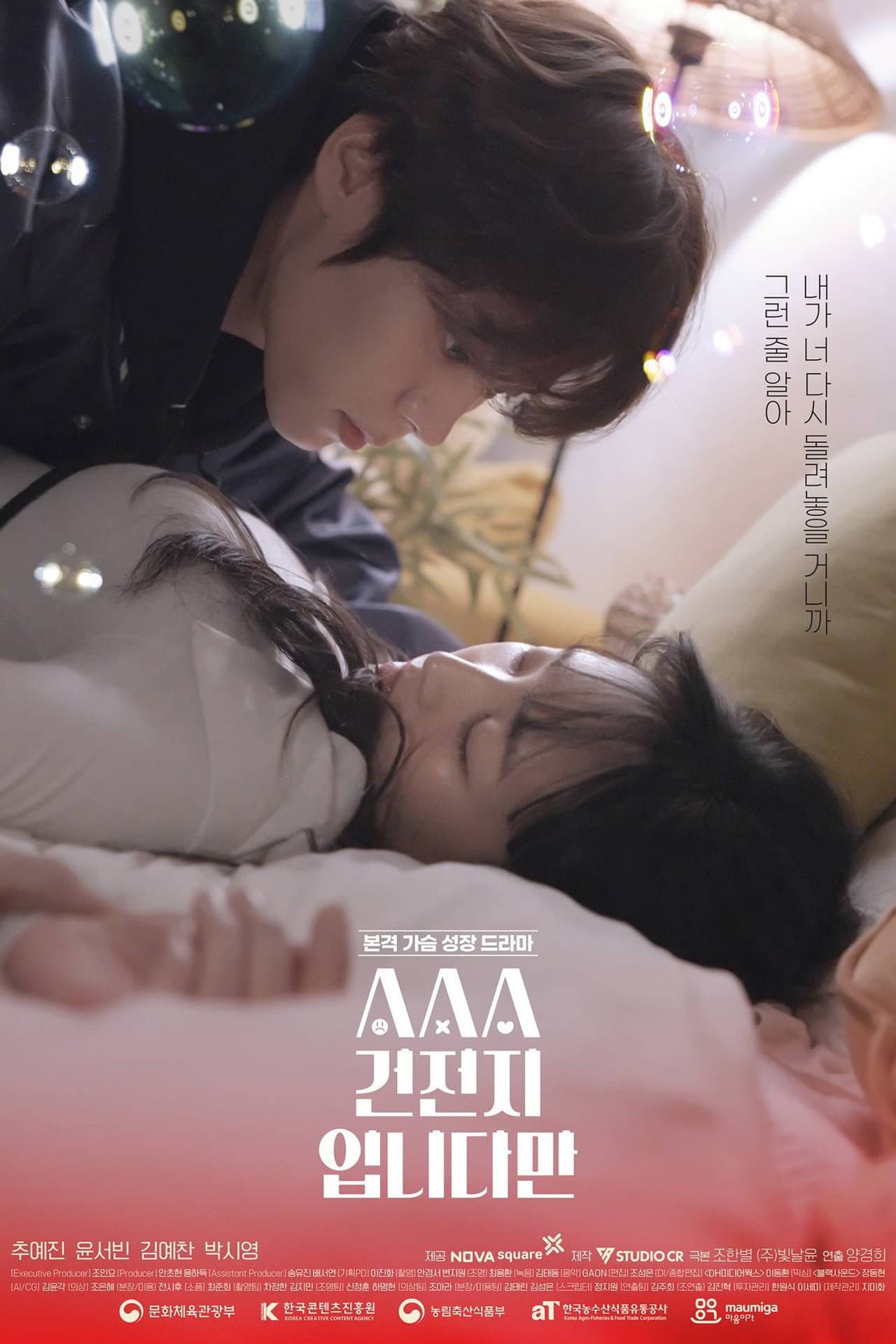 AAA 건전지입니다만 preview 2