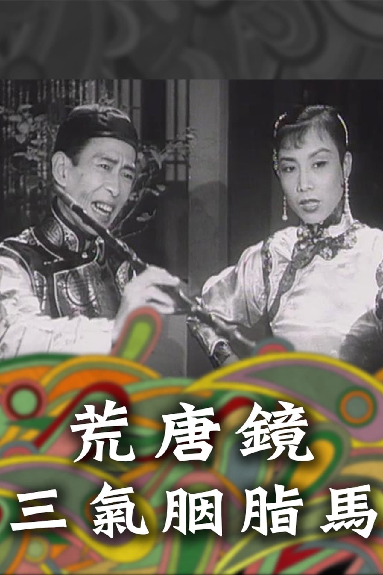 Fong Tong Kan & Yin Ji Ma preview 2