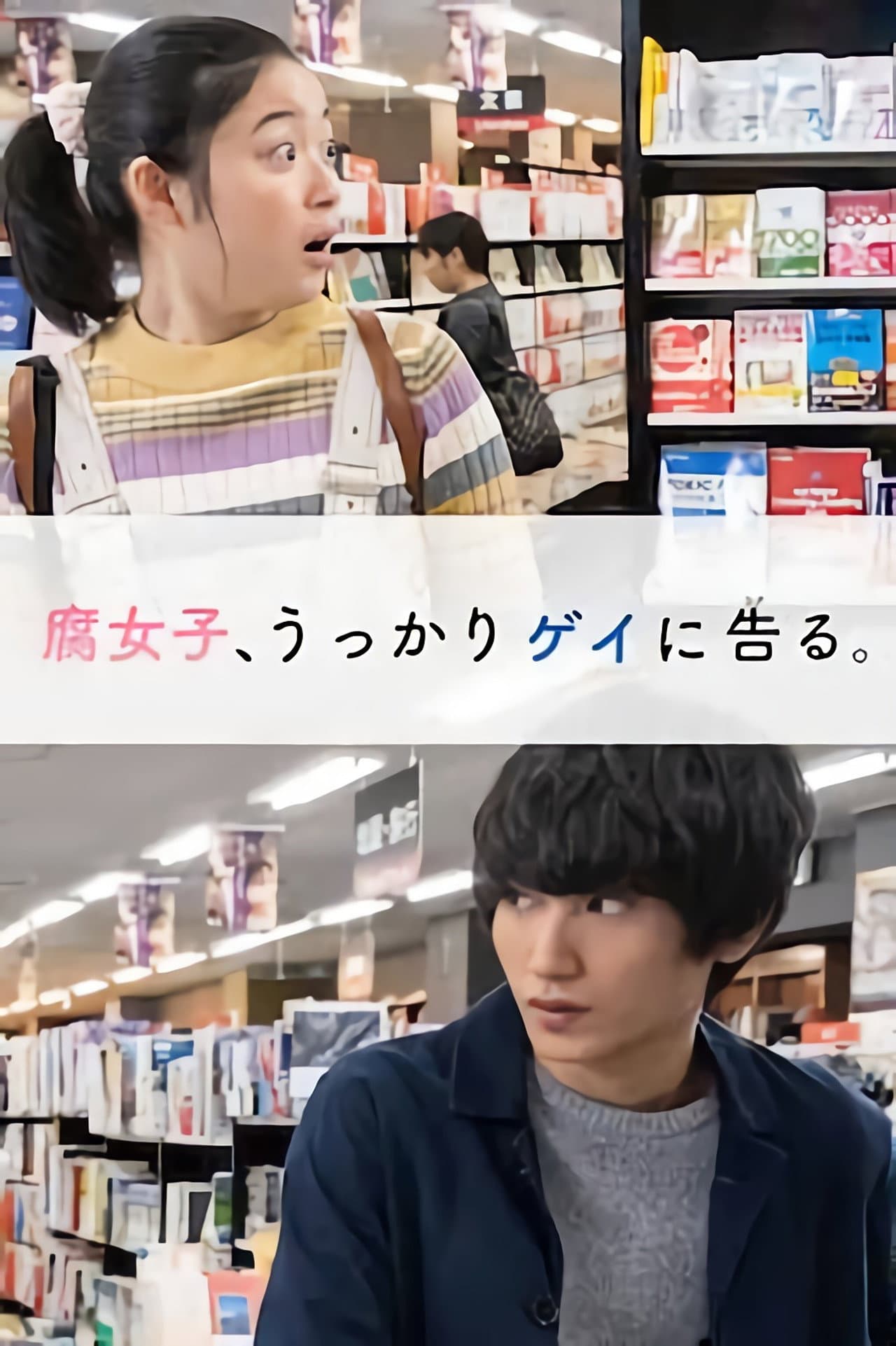 Fujoshi, Ukkari Gei ni Kokuru preview 2