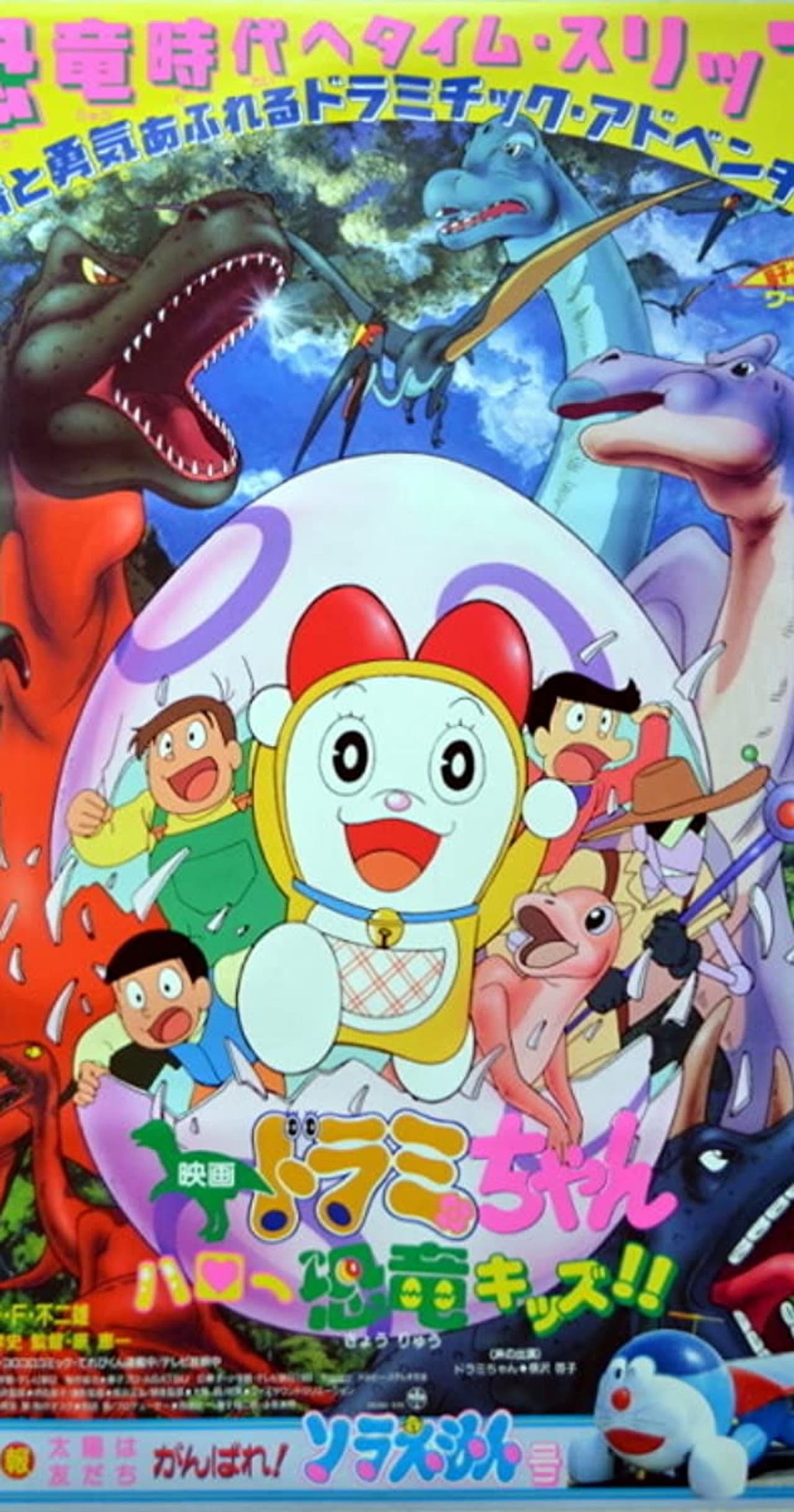 Dorami-chan: Hello, Dynosis Kids preview 1