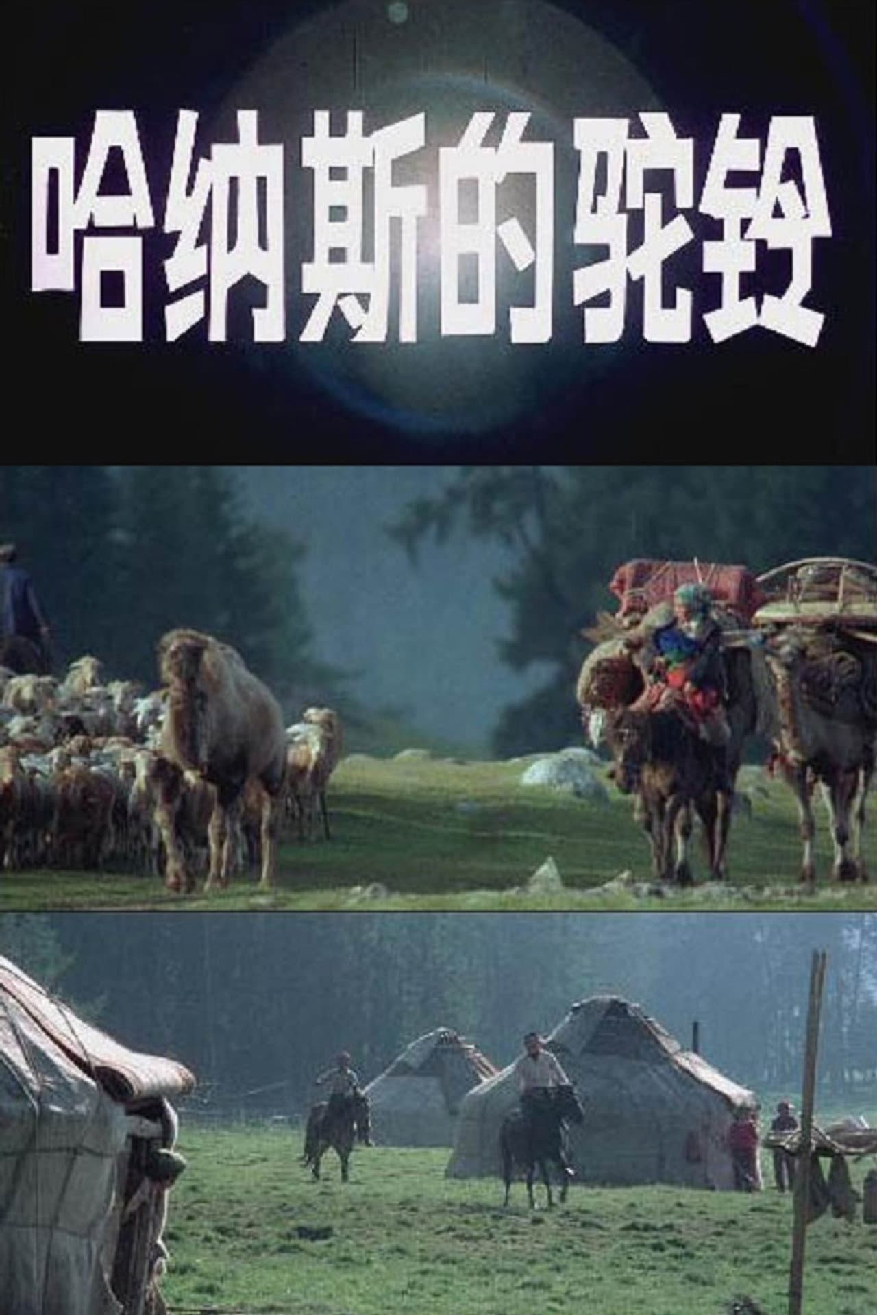 Camel Bells of the Kanas Lake preview 1