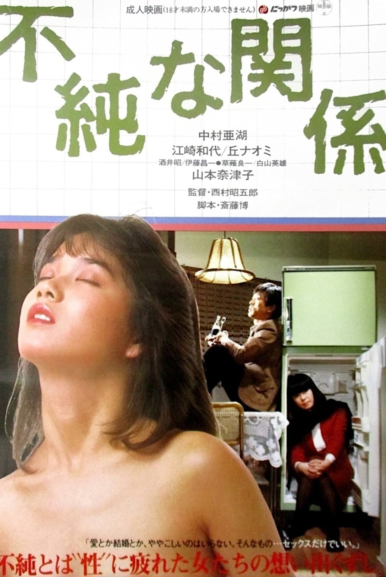 Impure Relationship preview 2