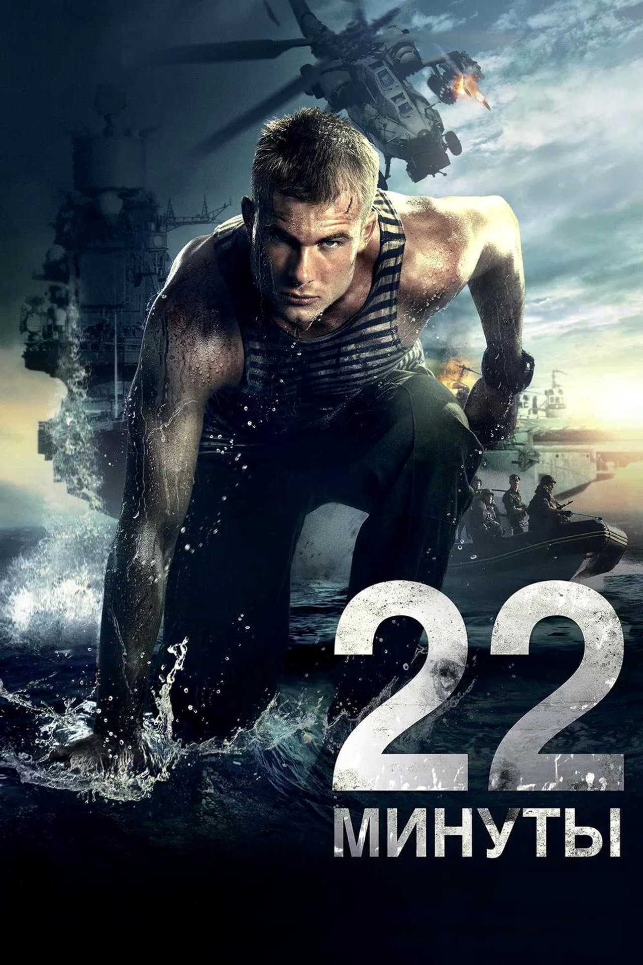 22 Minutes preview 2
