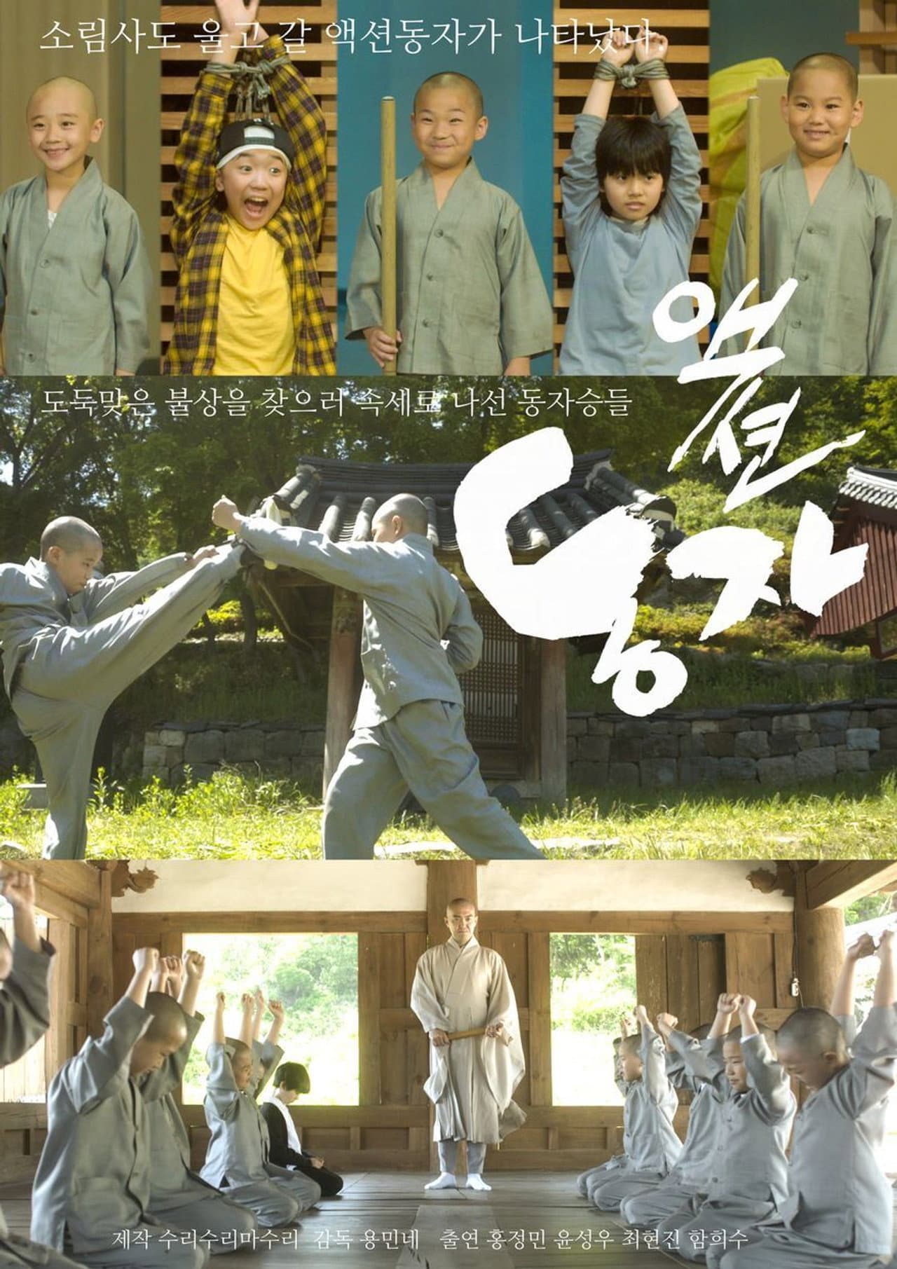 Action Dongja preview 2