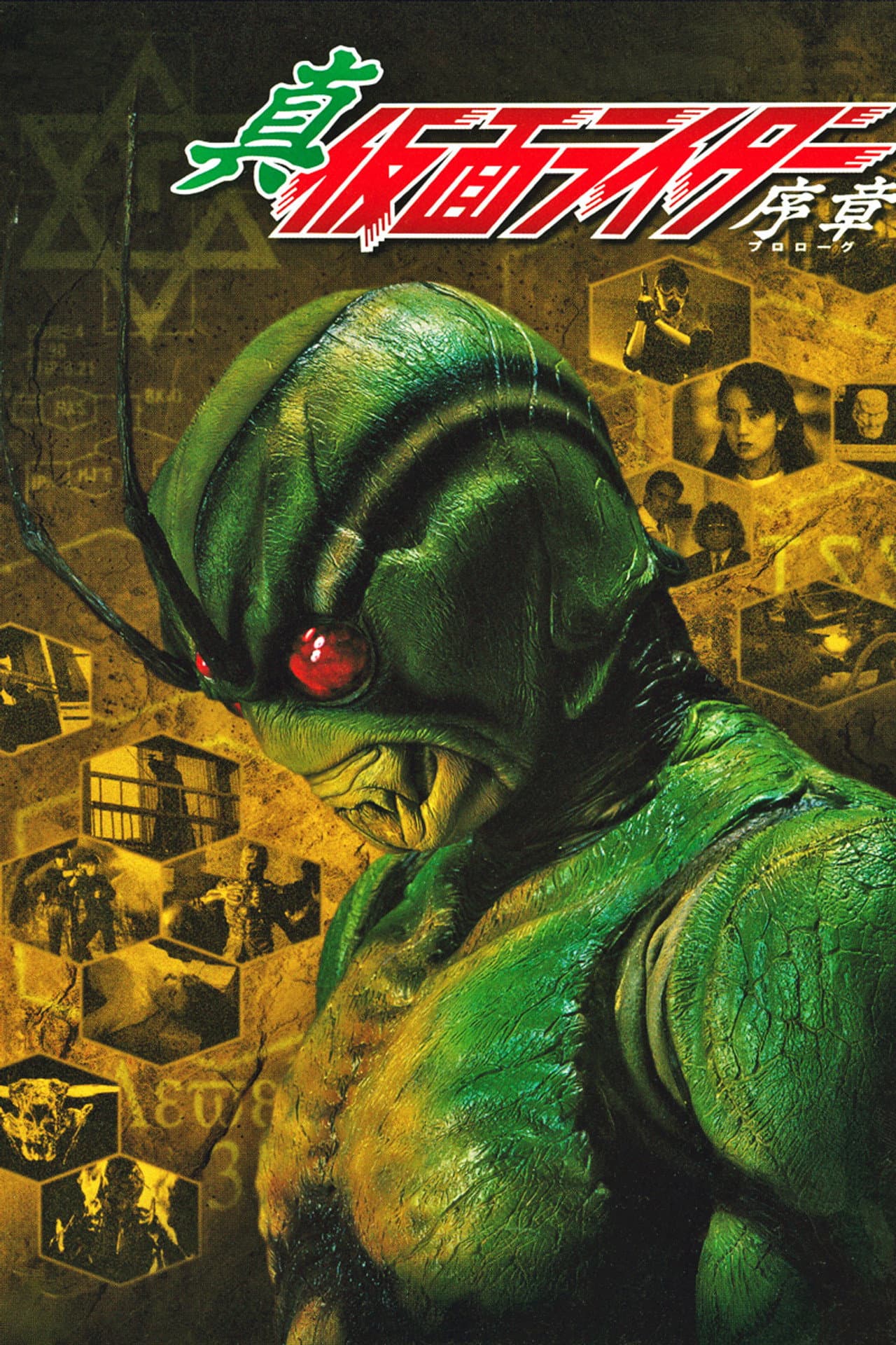 Shin Kamen Rider: Prologue preview 2