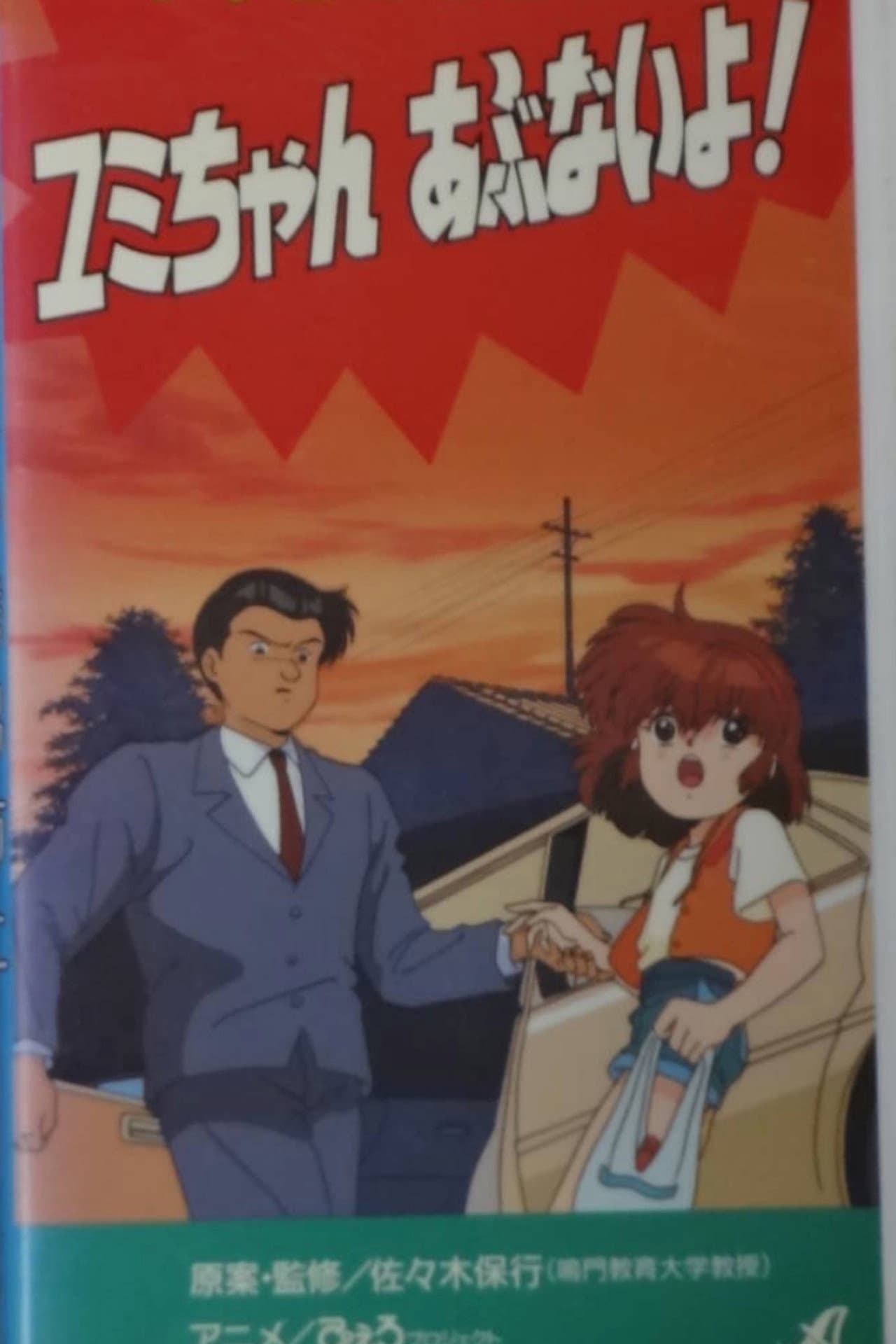 Preventing the kidnapping of elementary school student Yumi preview 1