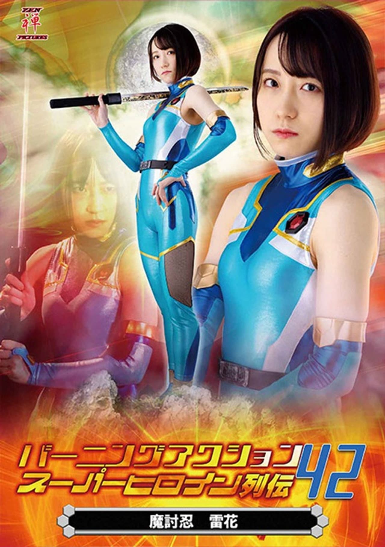 Burning Action Super Heroine Chronicles 42 - Demon Avenger Raika preview 2