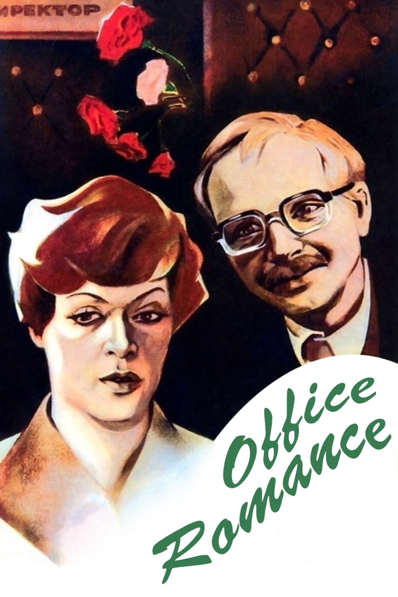 Office Romance preview 2
