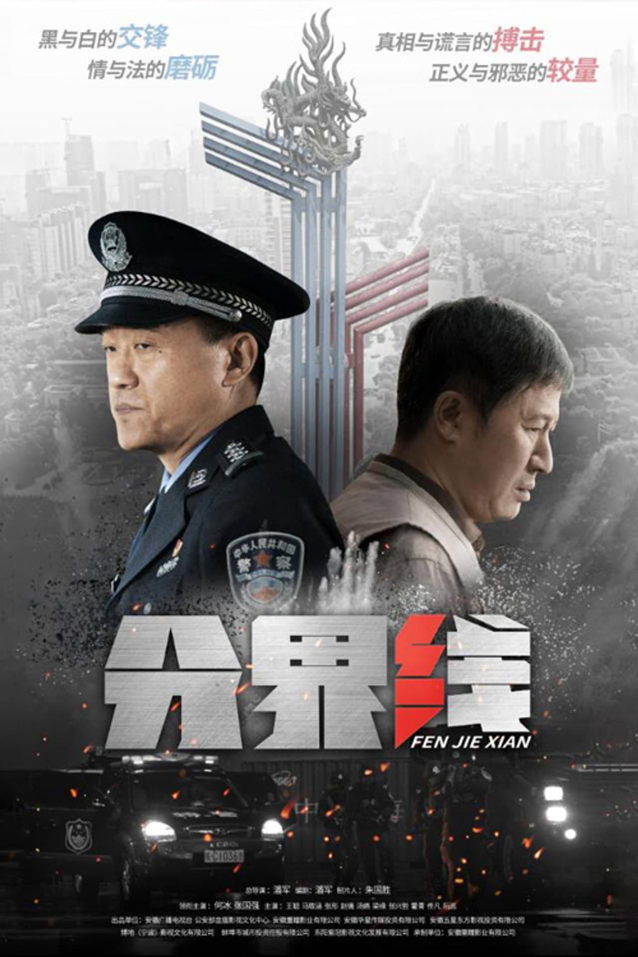 Fen Jie Xian preview 2
