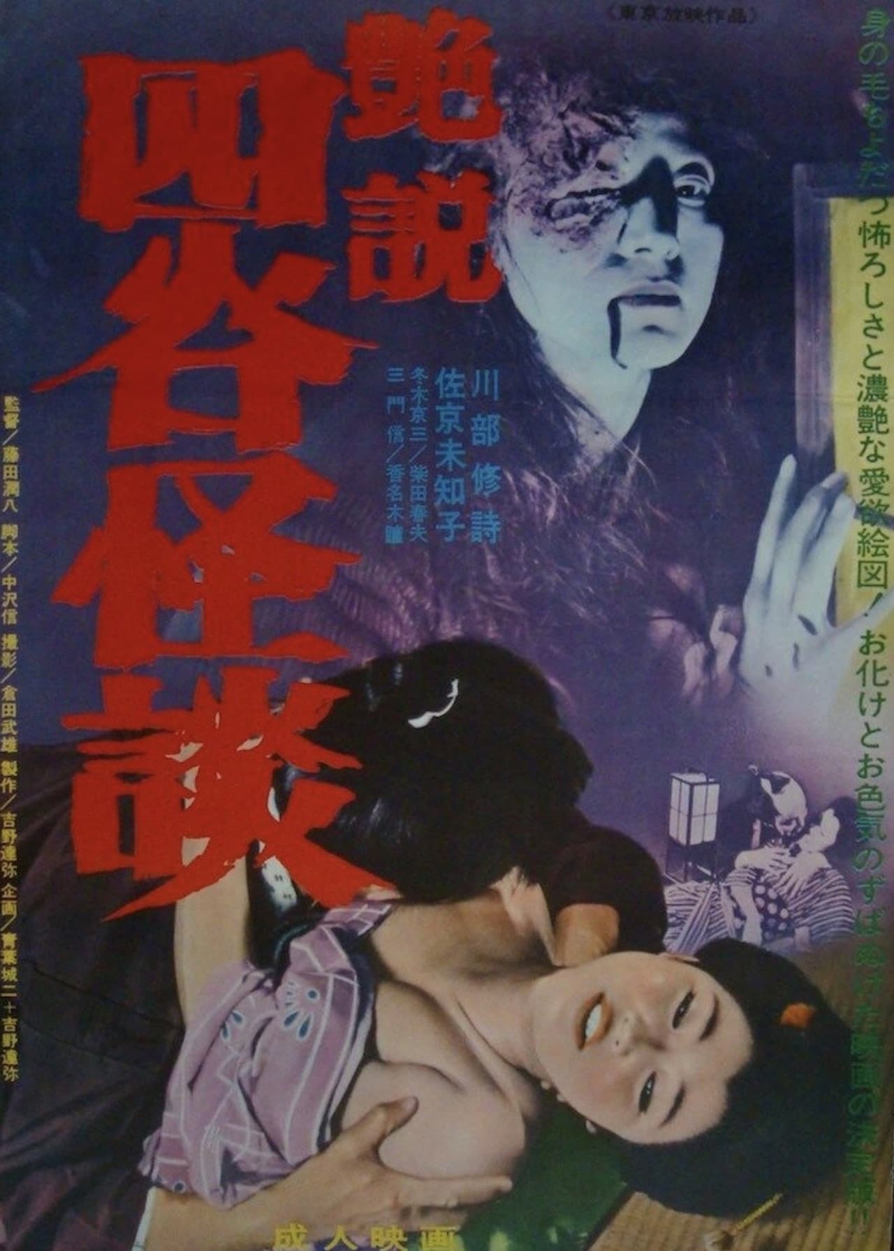 Glossy Yotsuya Ghost Story preview 2