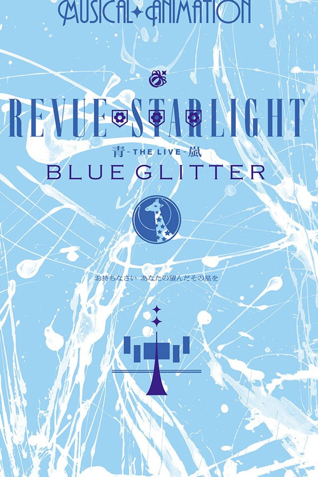 Revue Starlight ―The LIVE Seiran― BLUE GLITTER preview 2