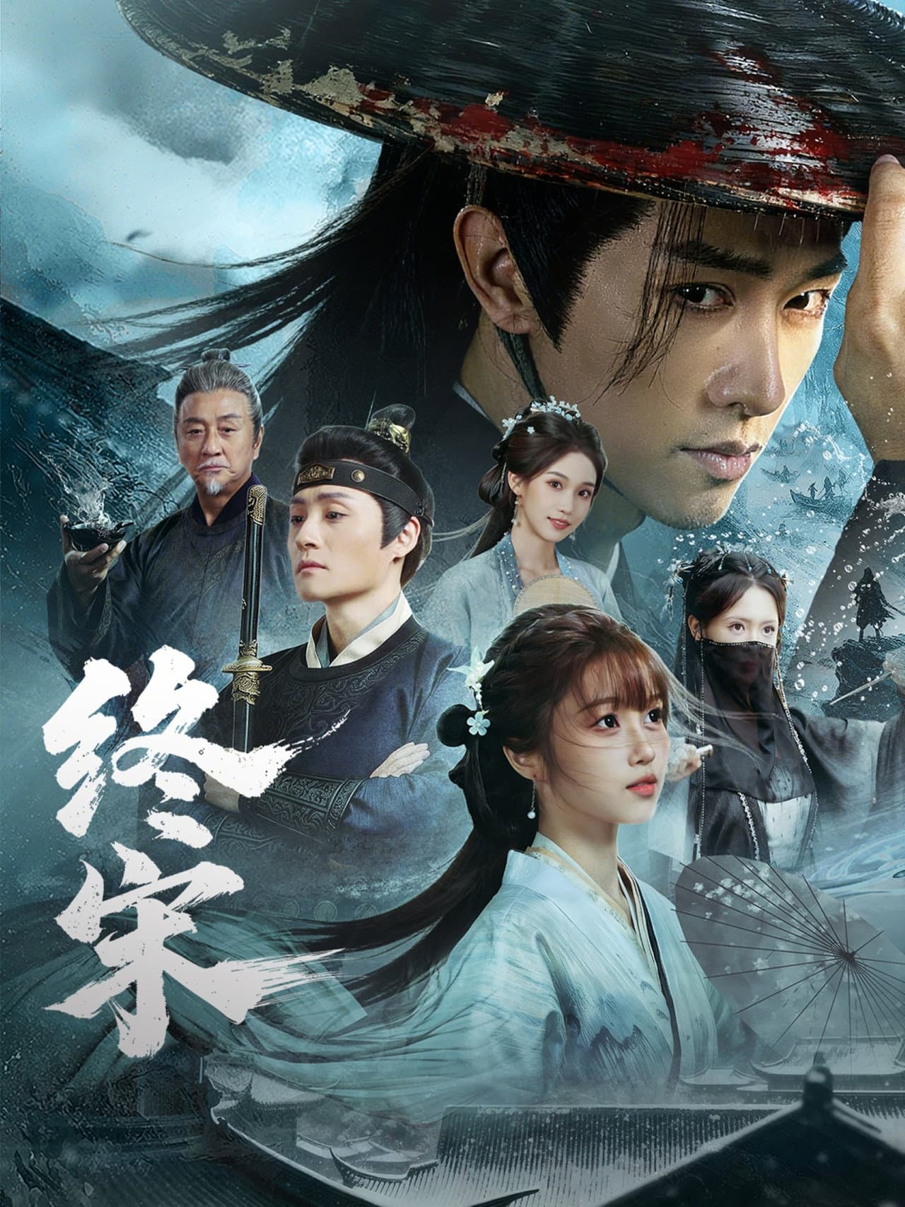 终宋 preview 1