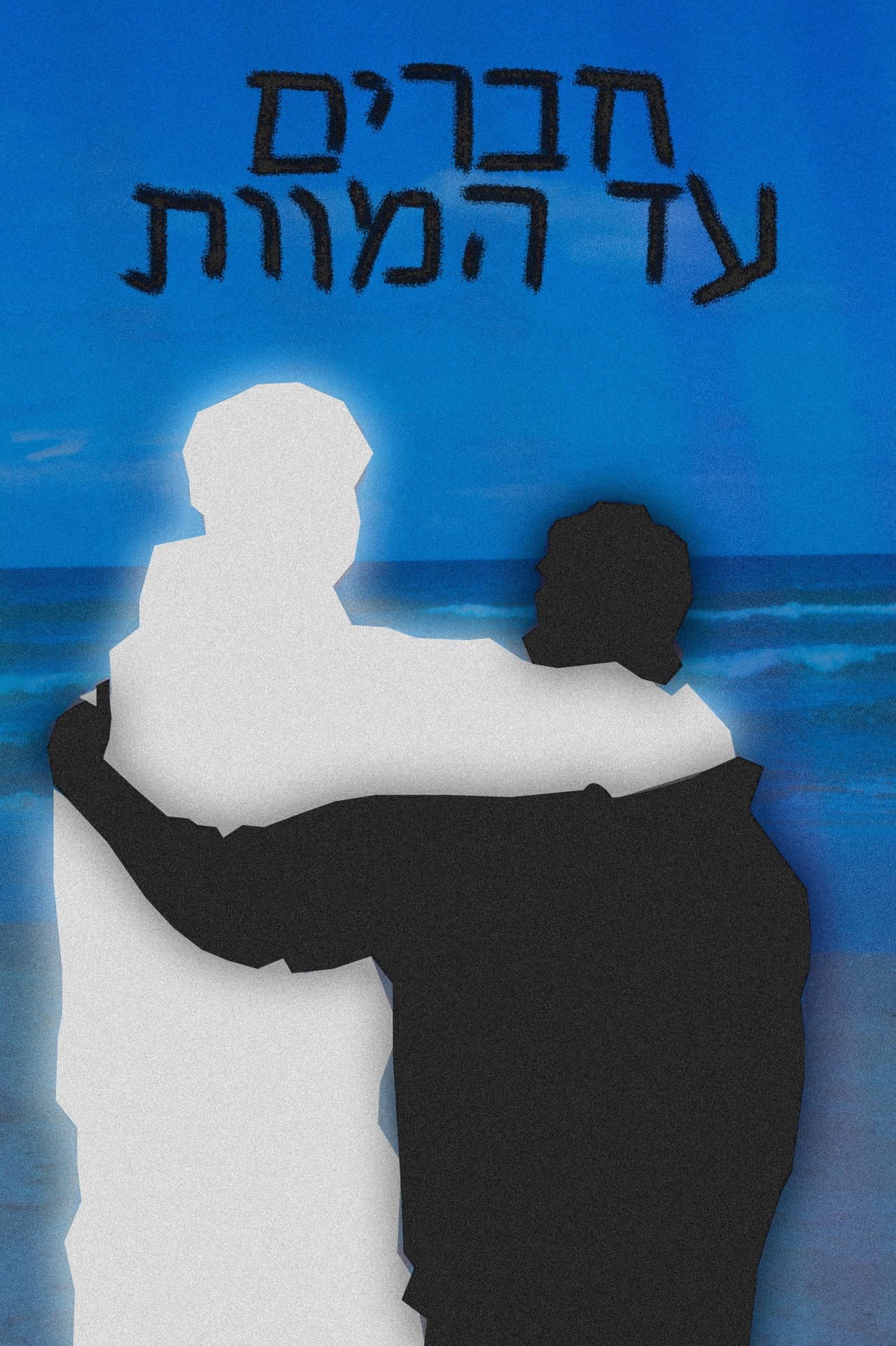 friends, till death. preview 2