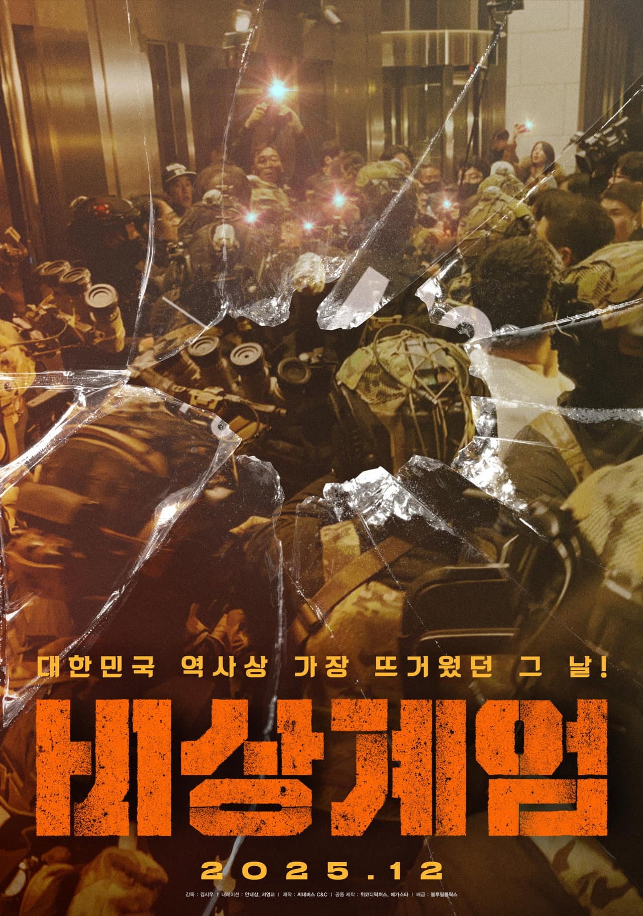 Emergency Martial Law preview 1
