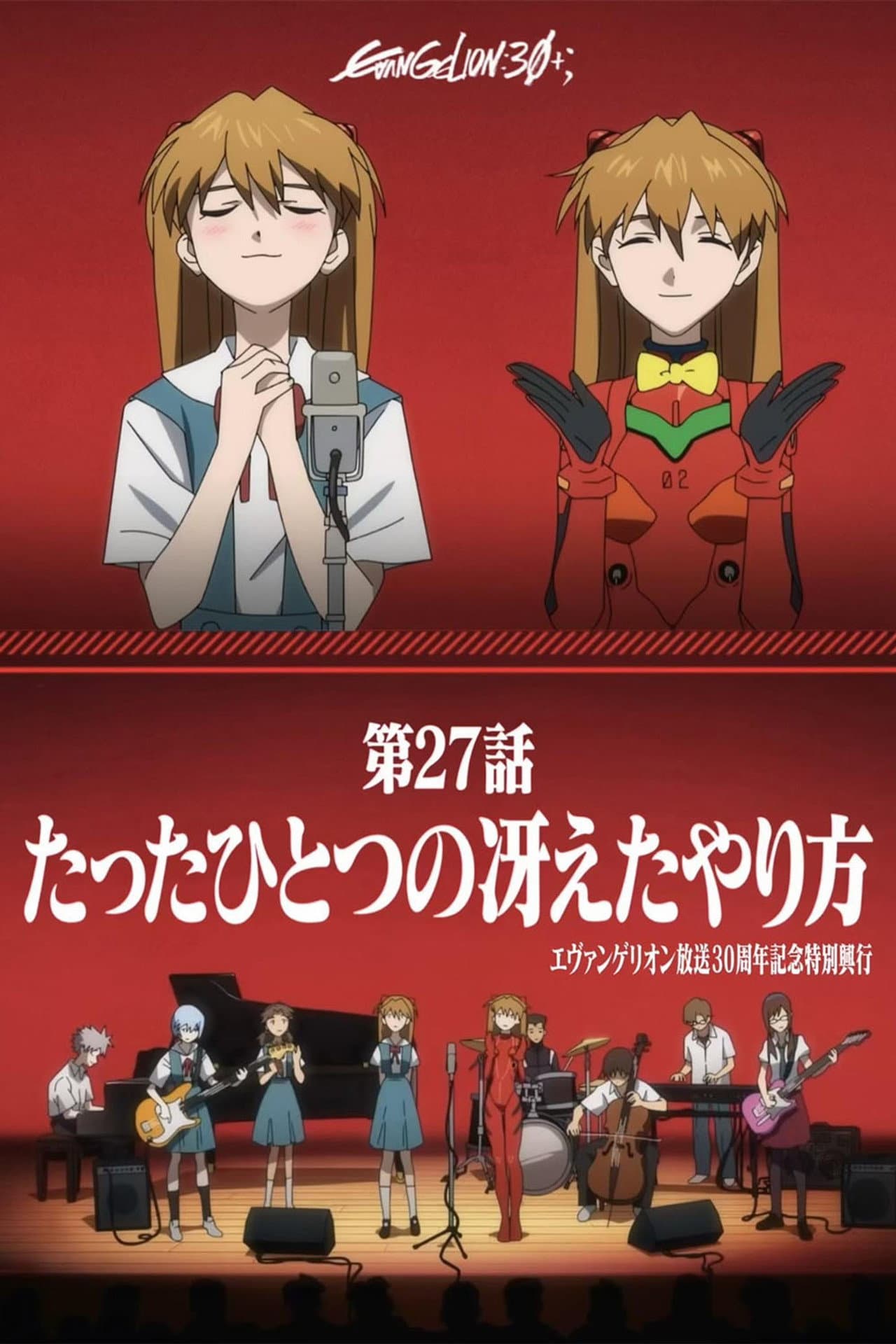 EVANGELION 30th Anniversary Special Screening preview 2
