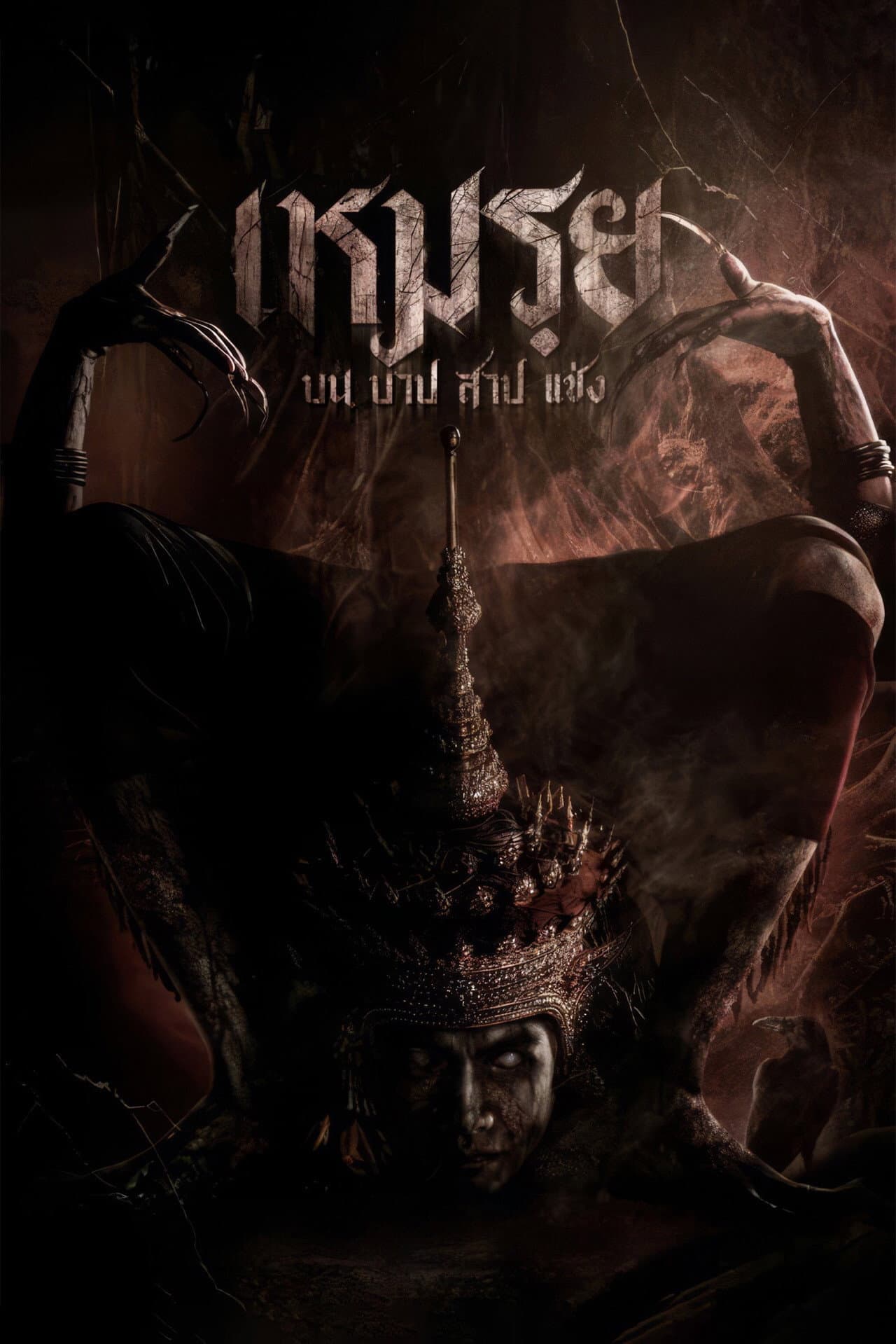 Moei: The Promised preview 2
