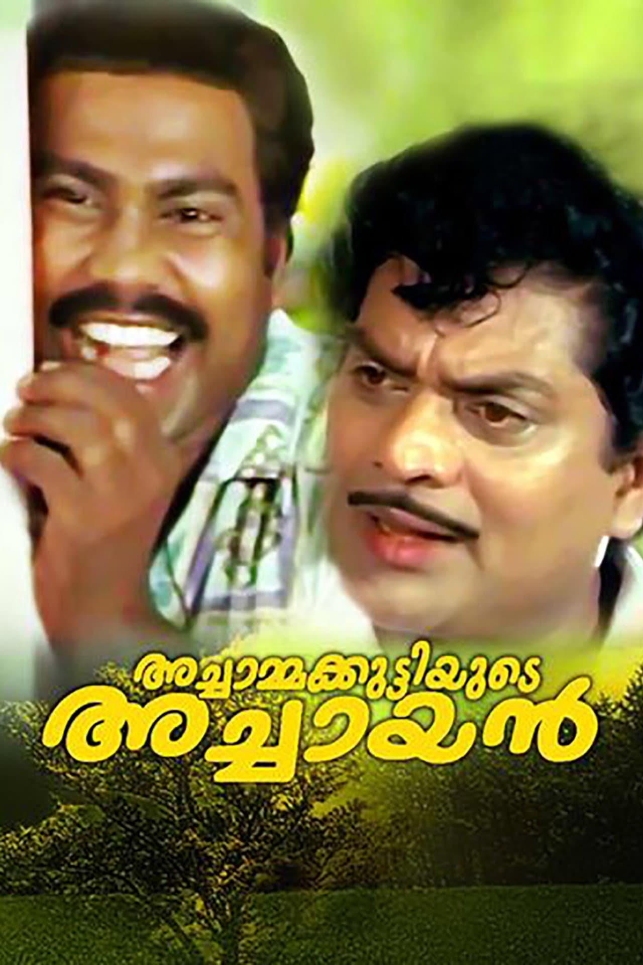 Achammakuttiyude Achayan preview 2