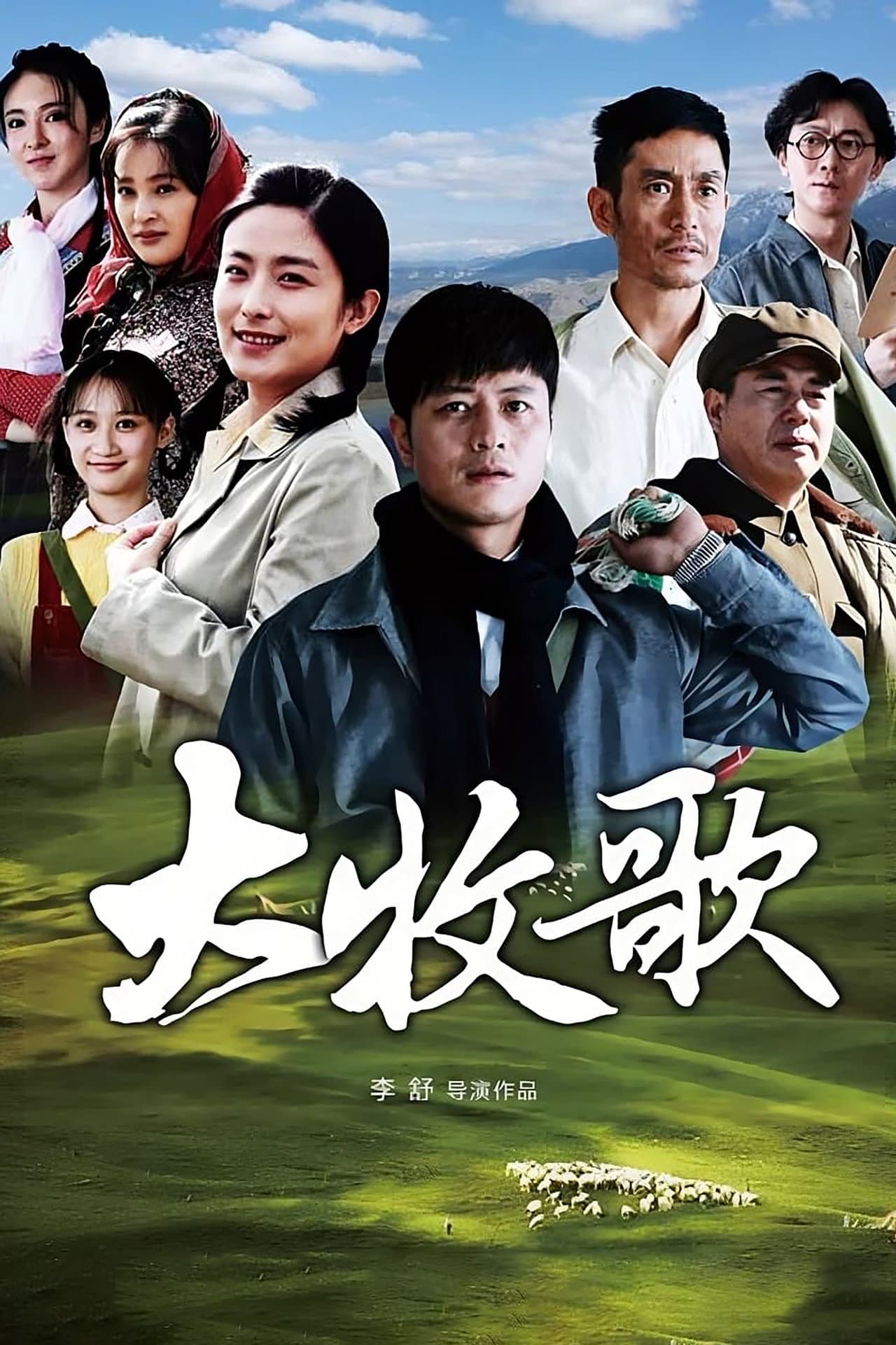Da Mu Ge preview 2