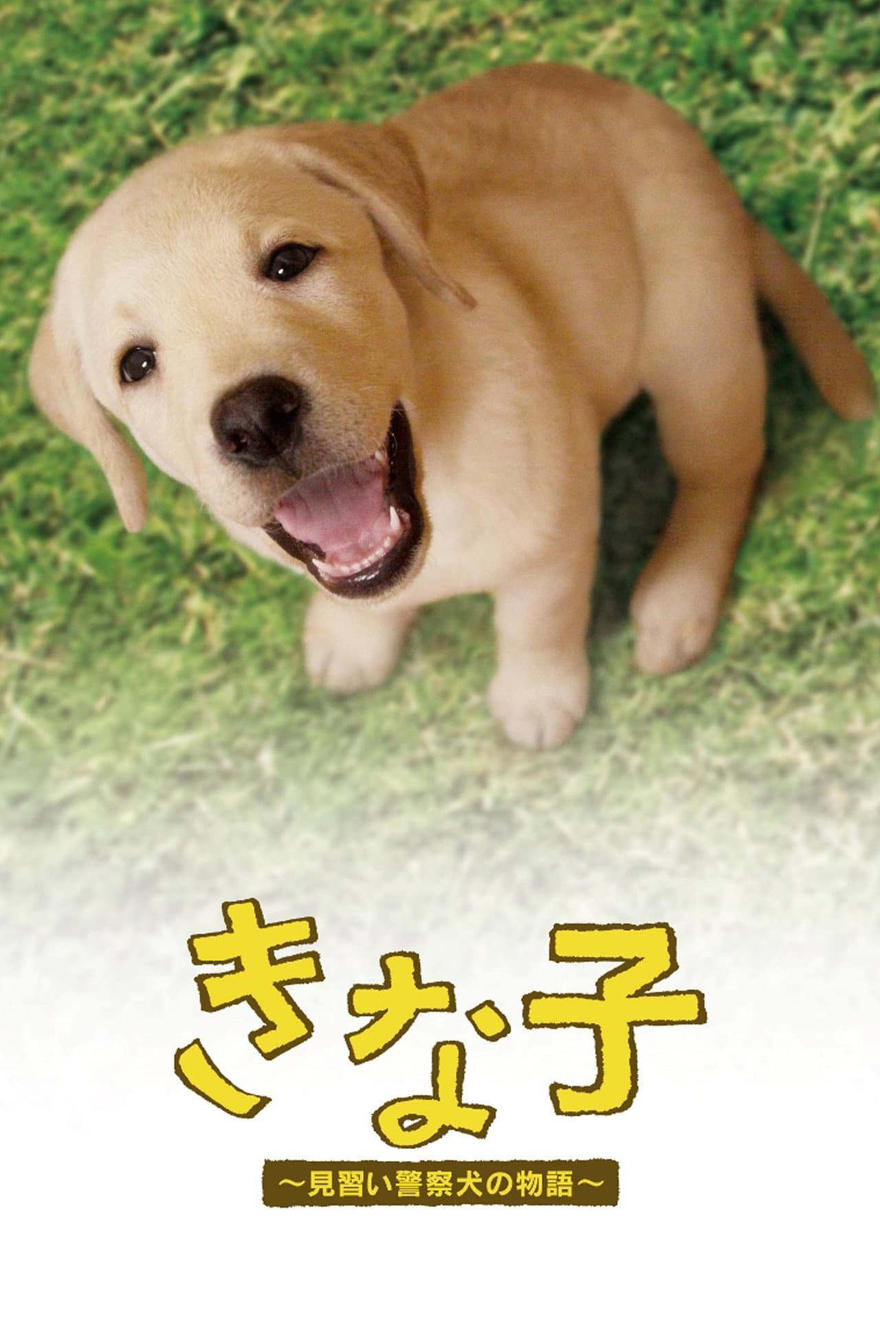 Kinako - The Story of an Apprentice Police Dog preview 2
