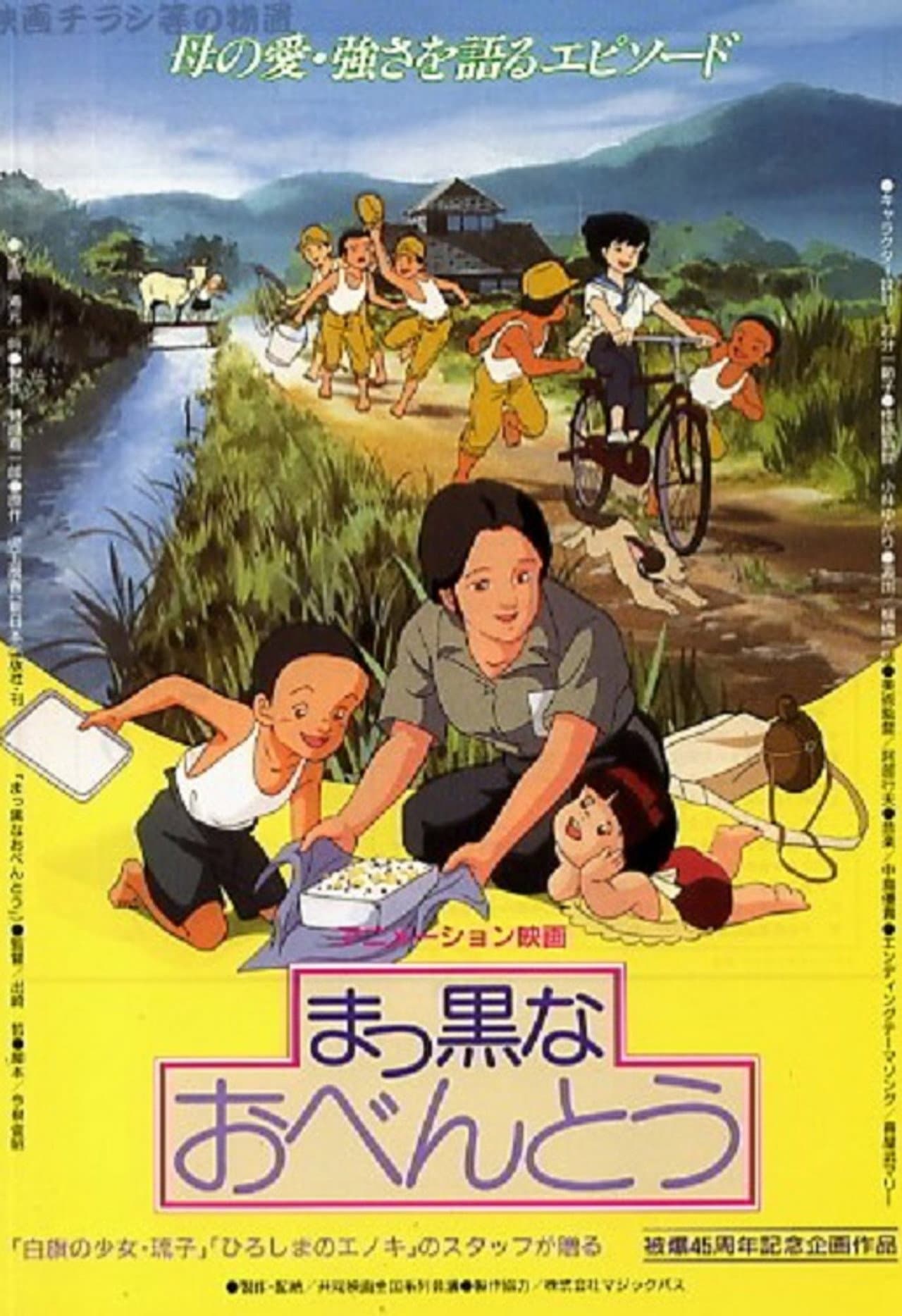 Makkuro na Obentô preview 1