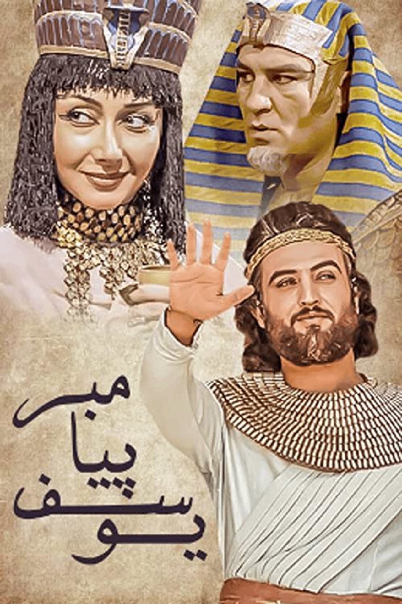 Prophet Joseph preview 1