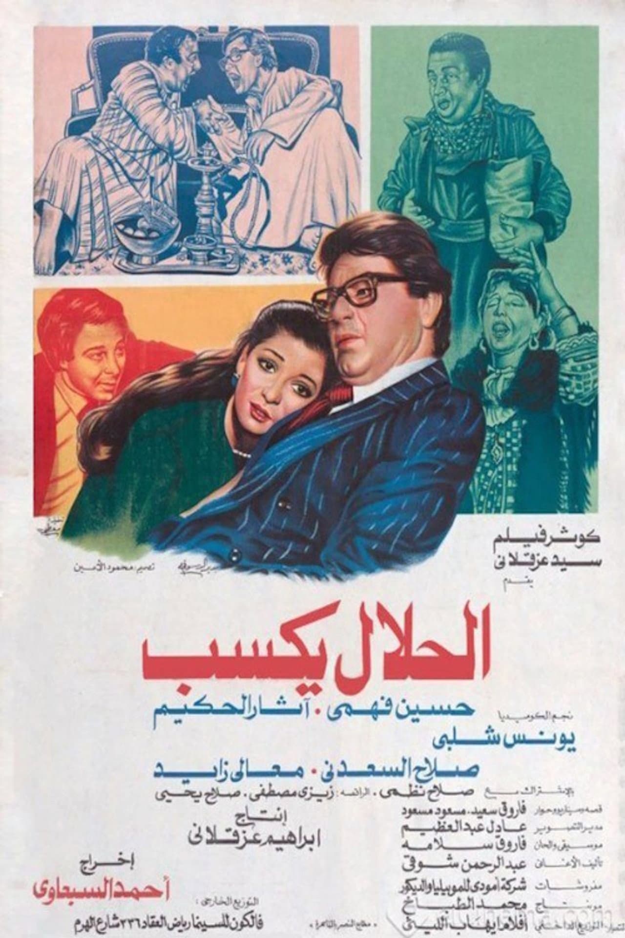 El-Halal Yksab preview 2