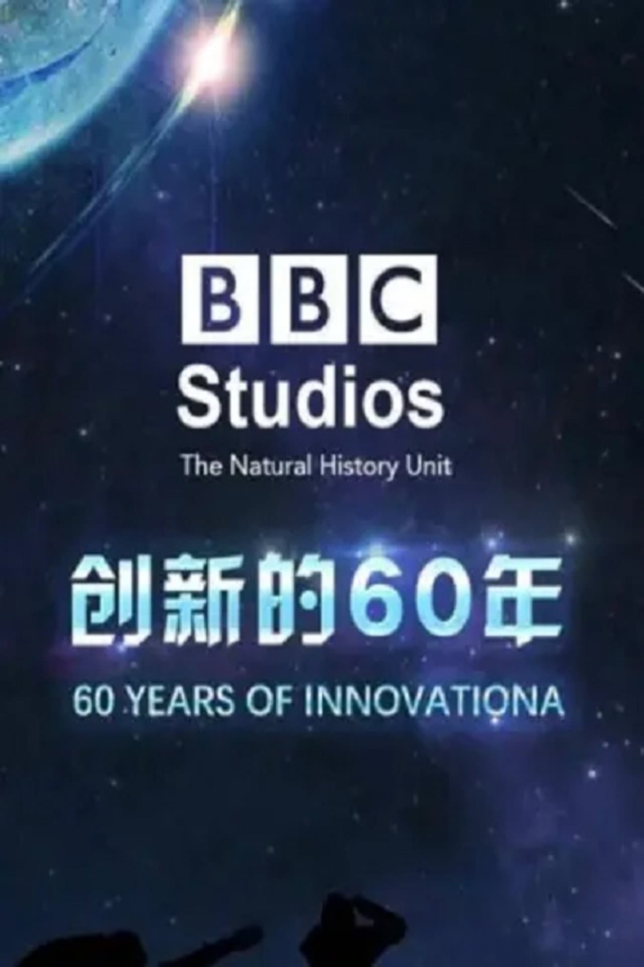 BBC NHU创新的60年 preview 1