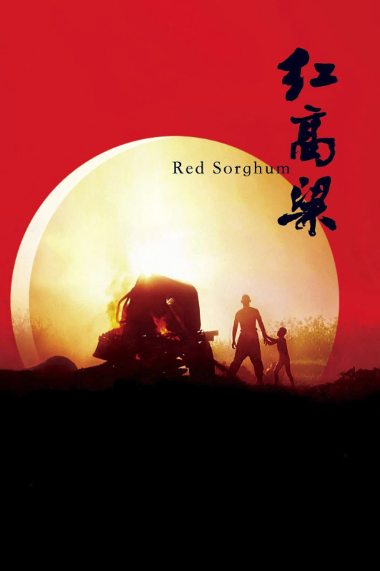 Red Sorghum preview 2