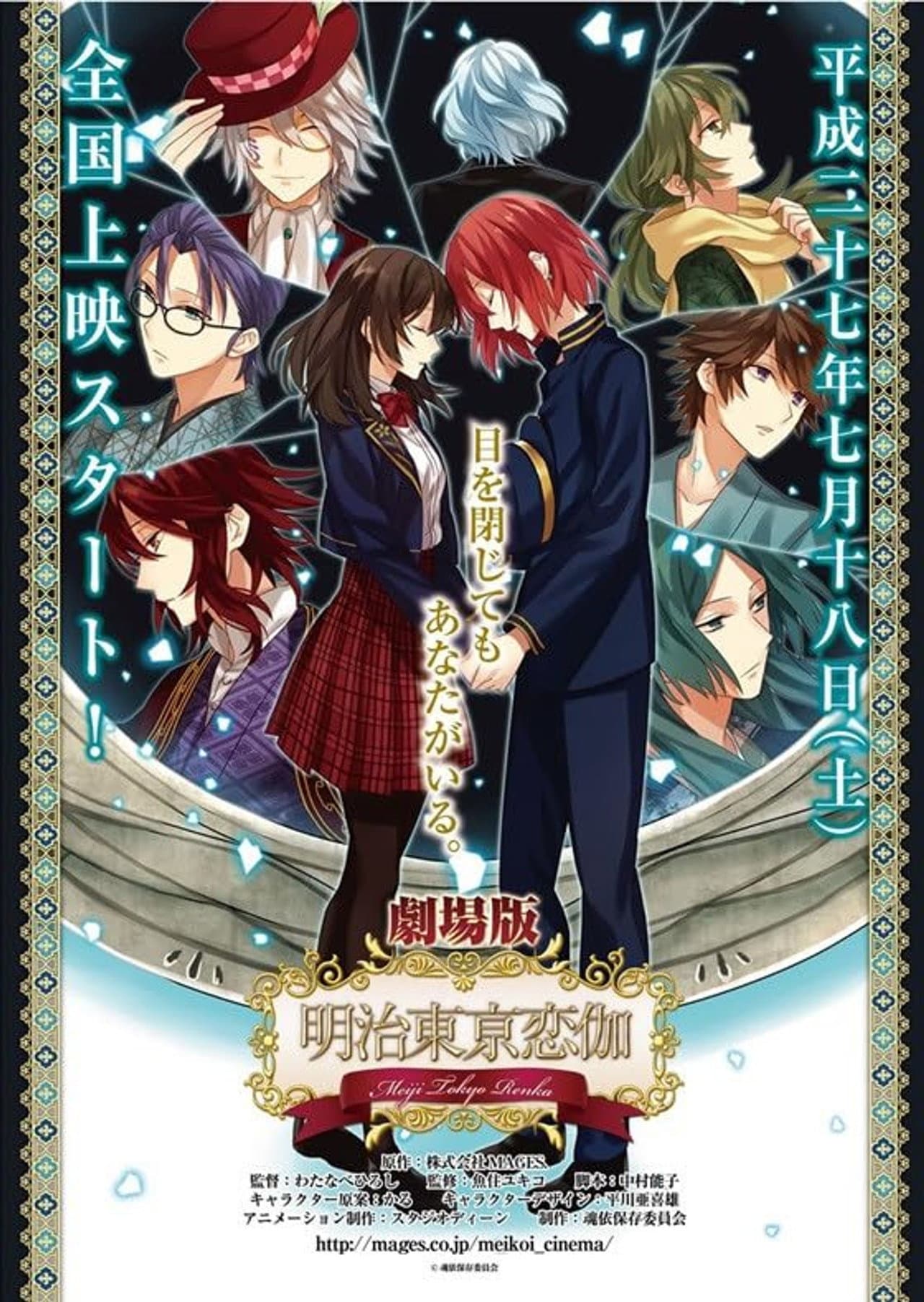 Meiji Tokyo Renka: Yumihari no Serenade preview 1