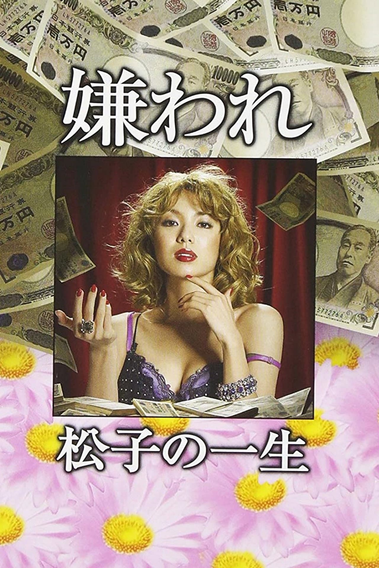 The Life of Despised Matsuko preview 2