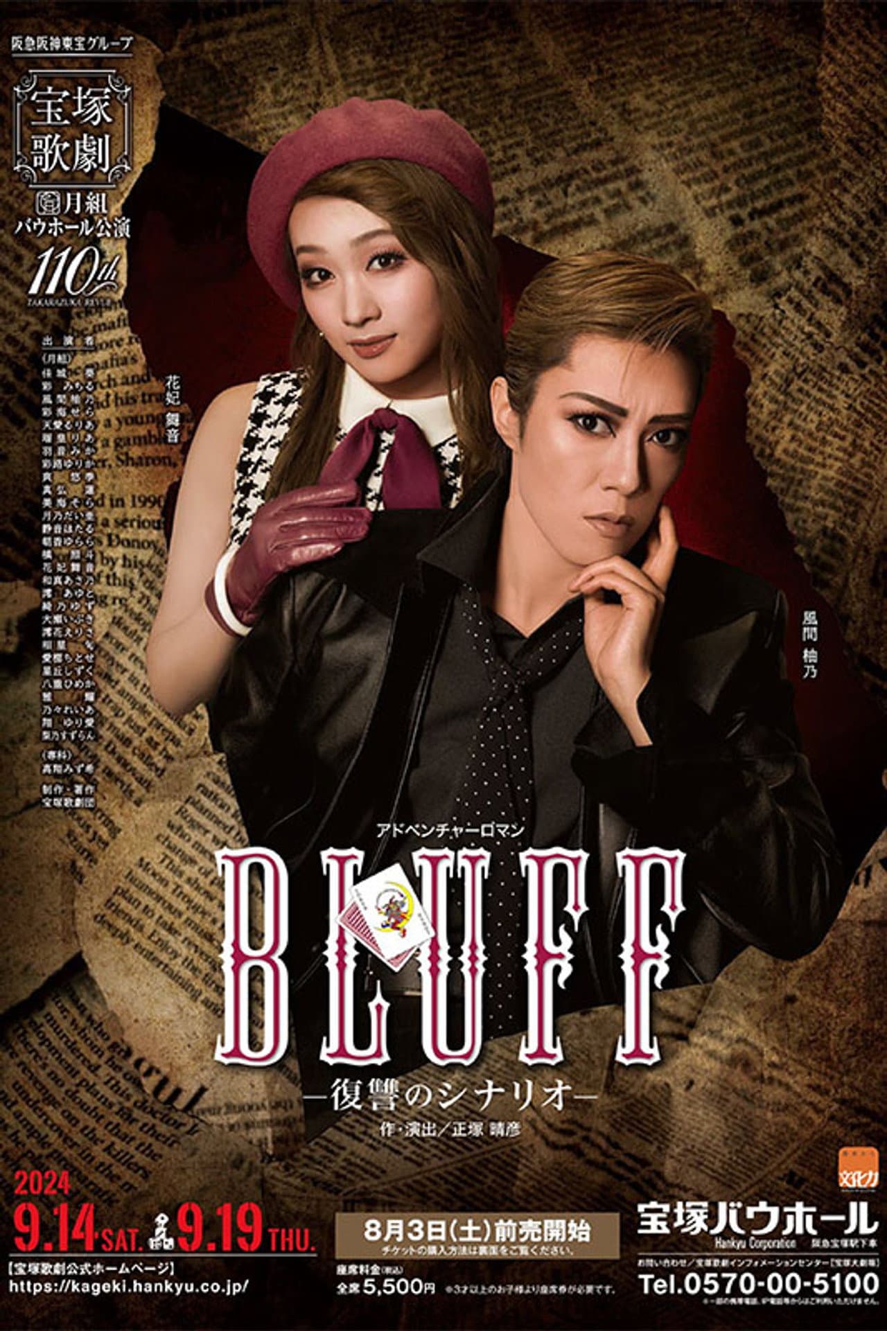 Bluff -Revenge Scenario- preview 1