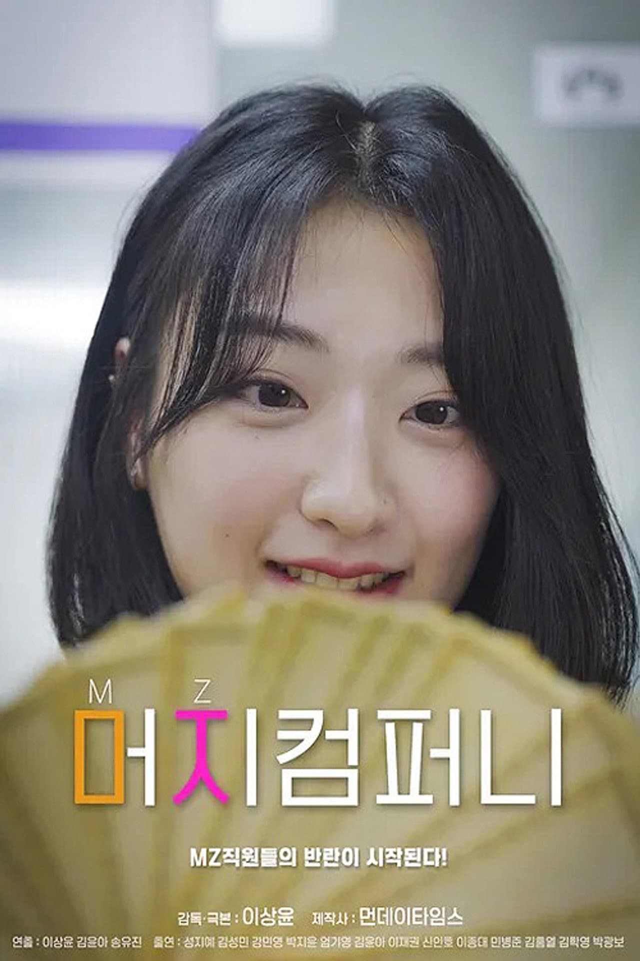 머지컴퍼니 preview 2