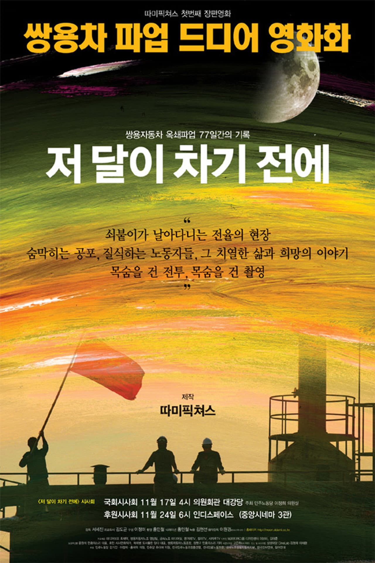 Before the Full Moon preview 1