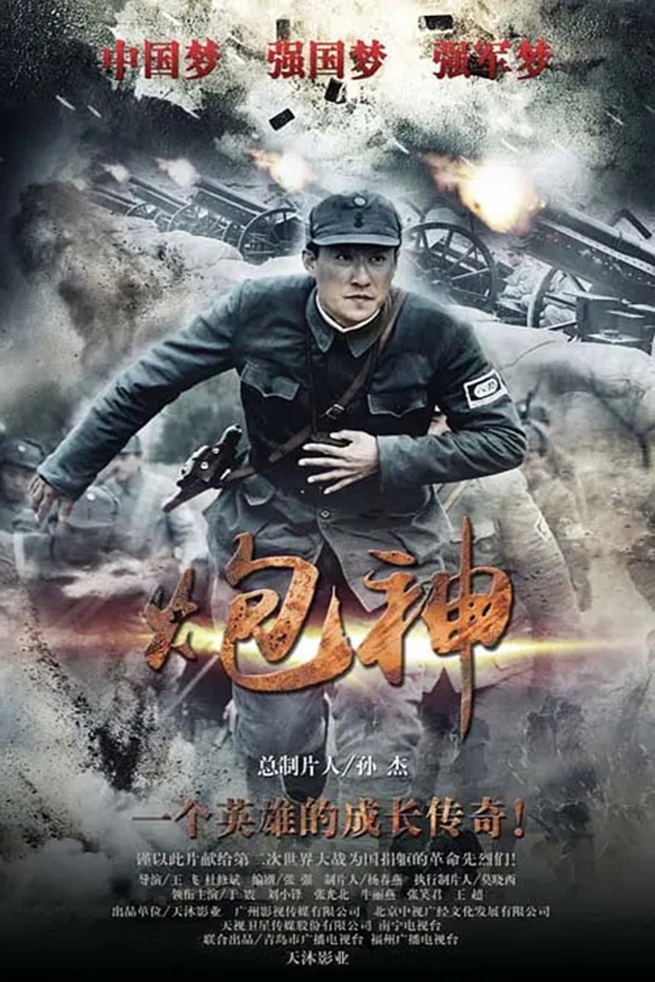 God of Artillery preview 2