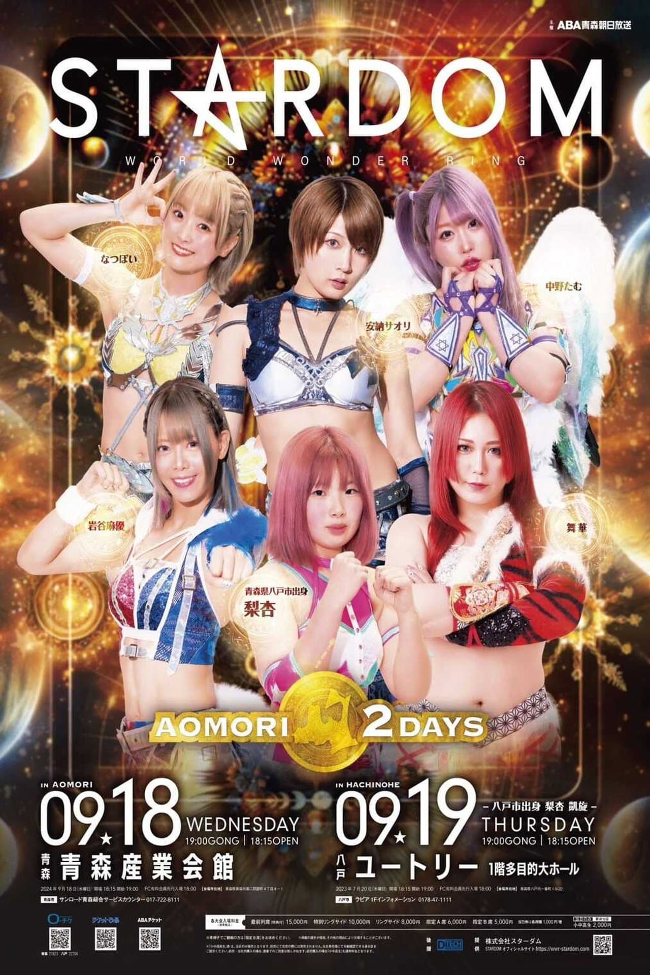 Stardom Aomori 2 Days in Aomori preview 2