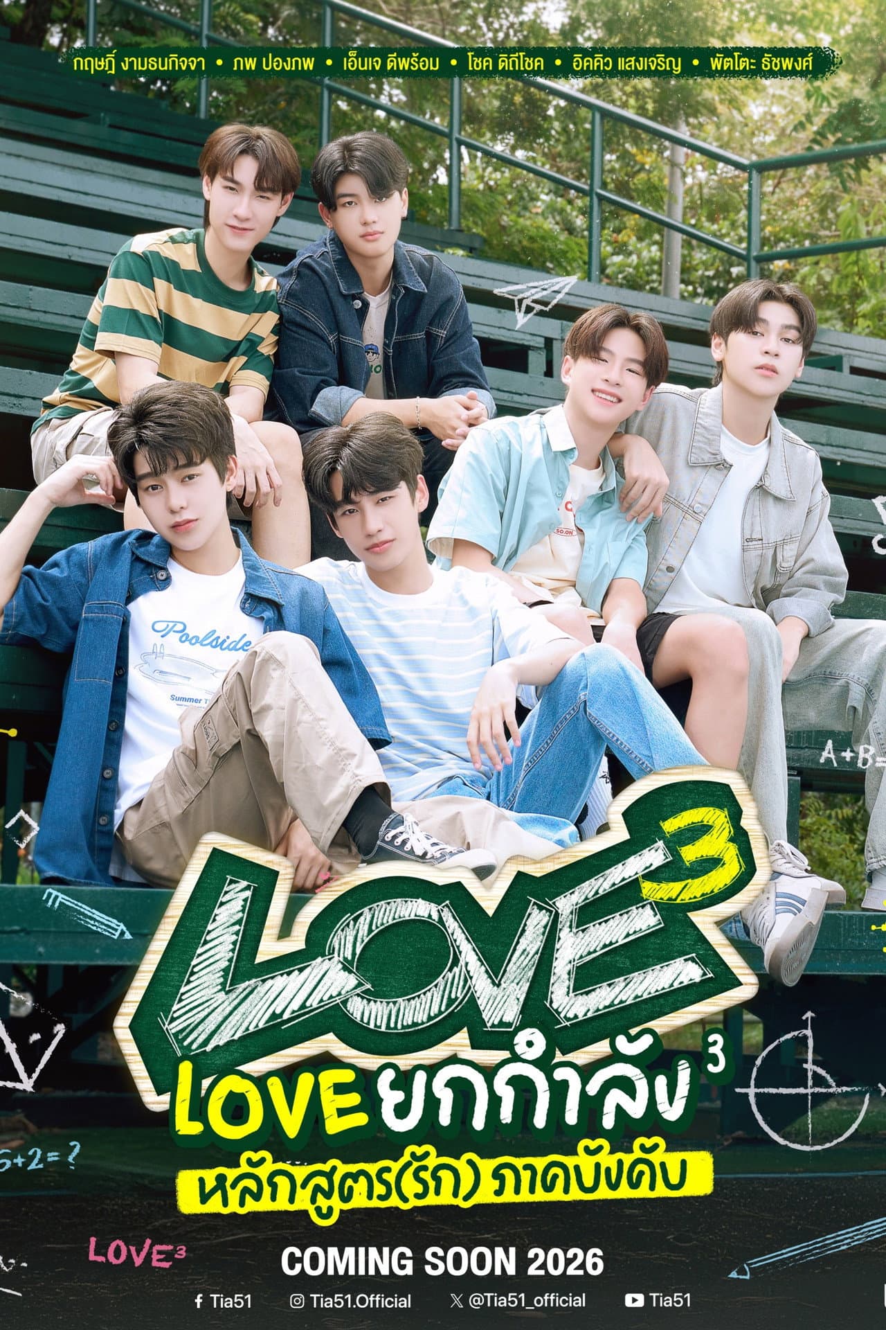 LOVE³ preview 2