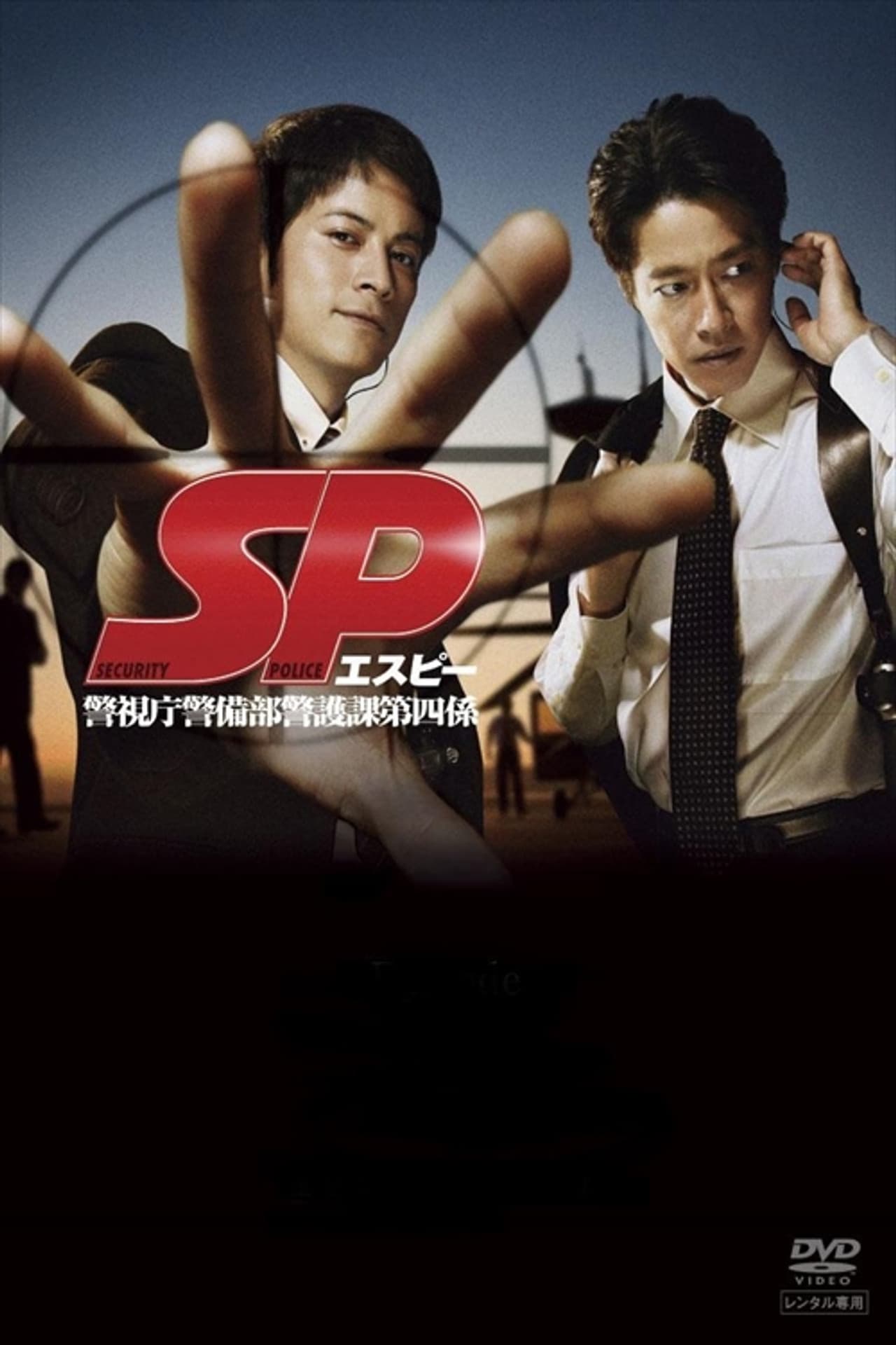 Security Police preview 2