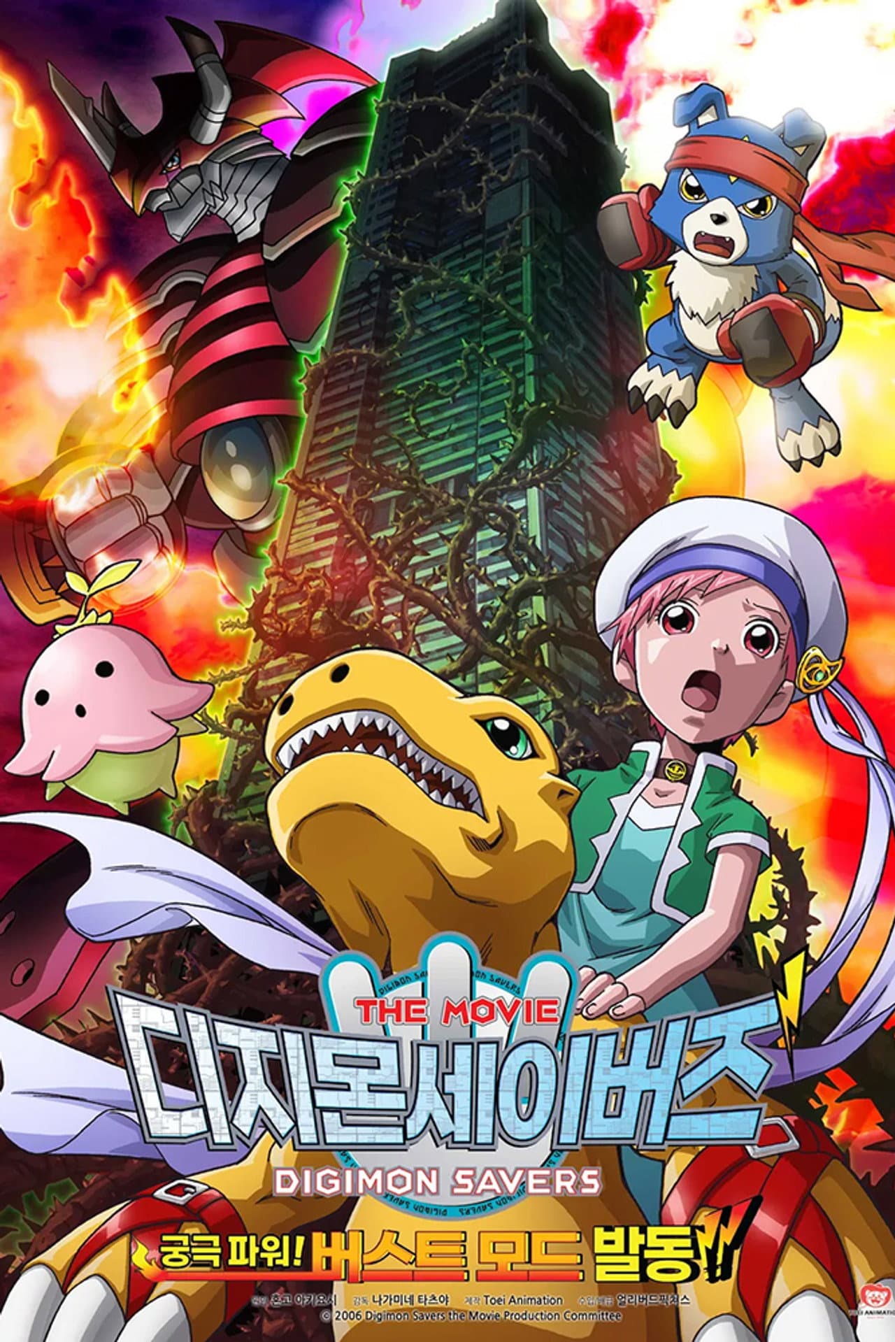 Digimon Savers: The Movie - Ultimate Power! Activate Burst Mode!! preview 2