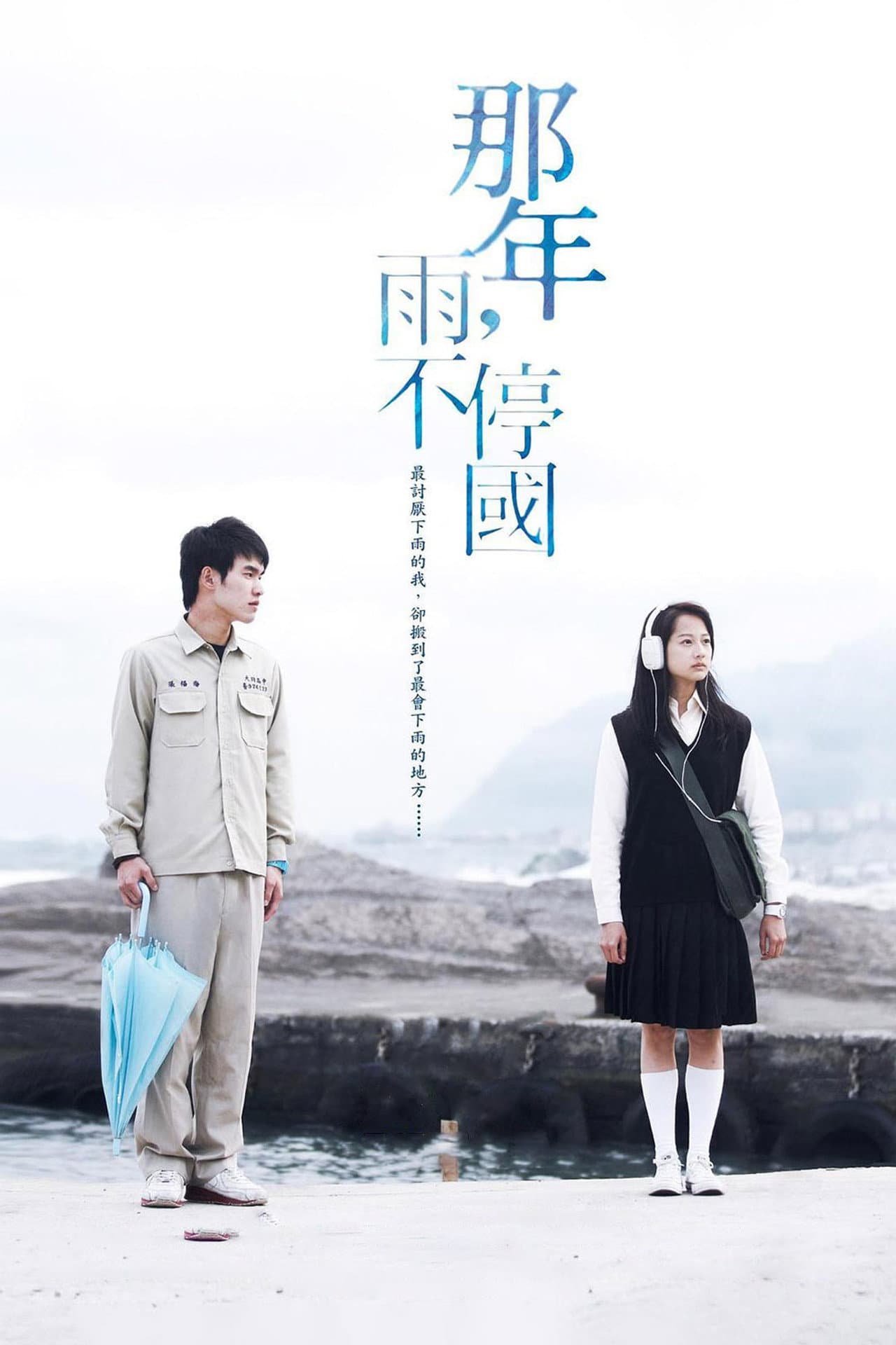Year Of The Rain preview 2