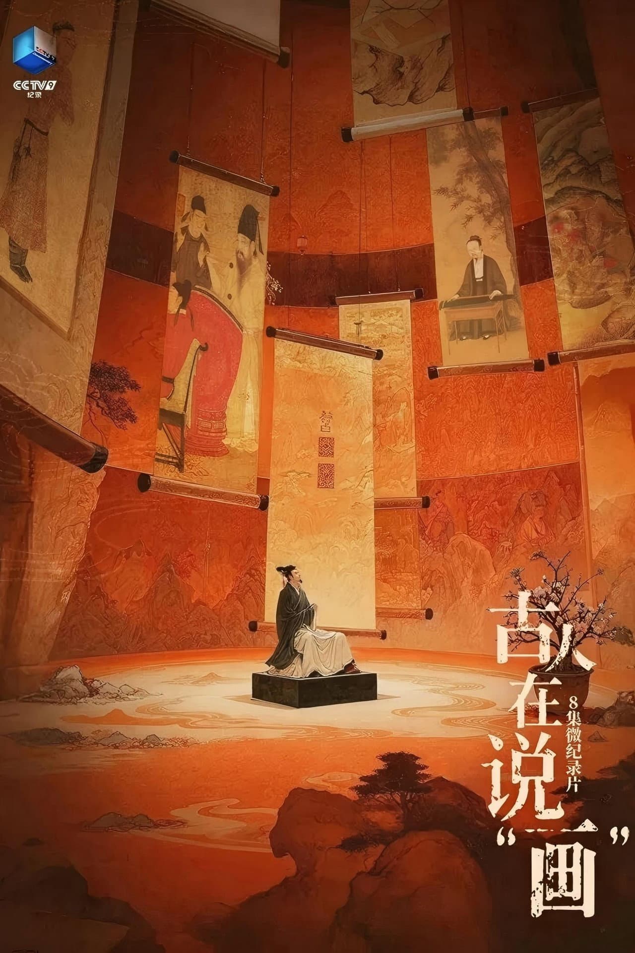 古人在说“画” preview 1