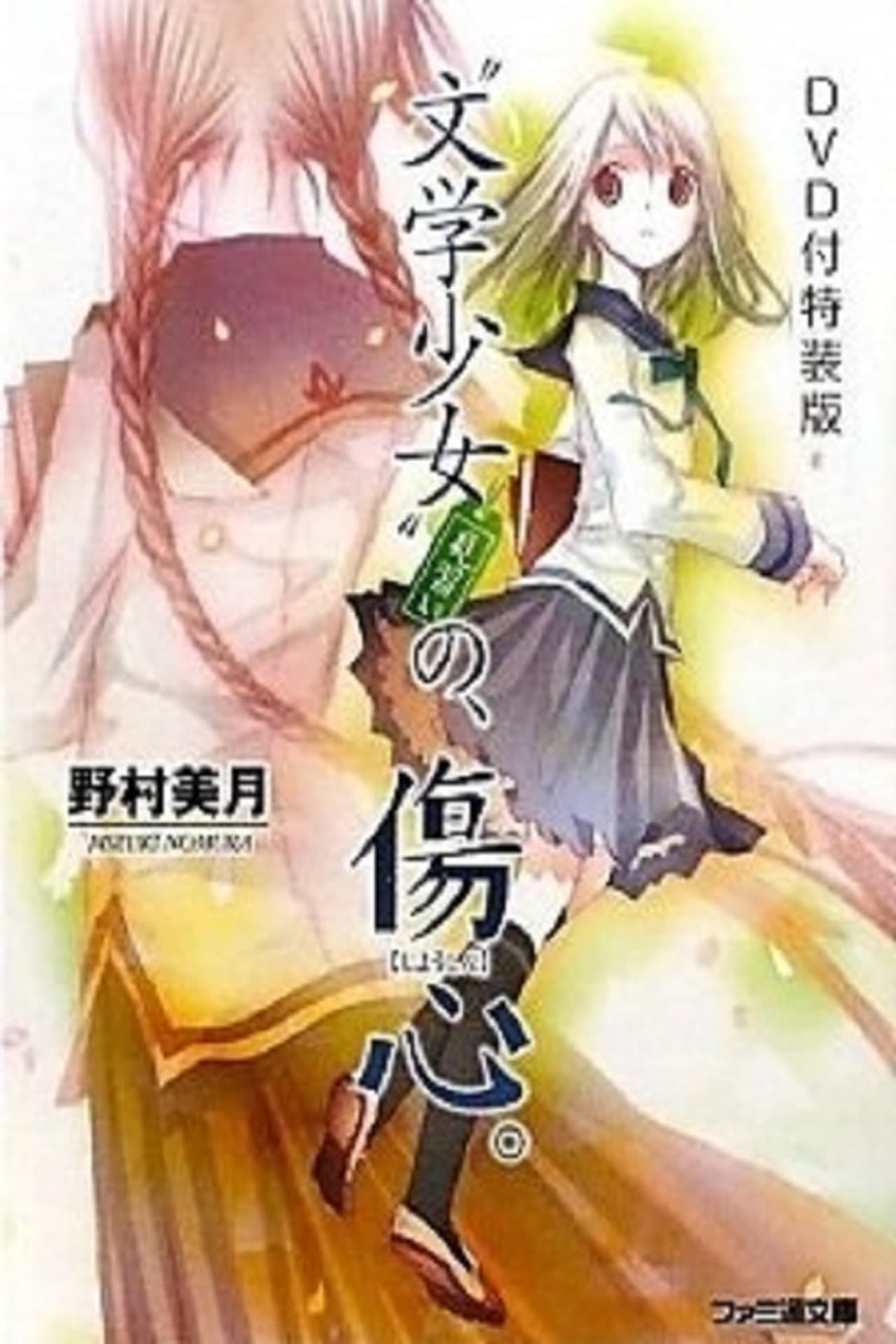 Literature Girl preview 1