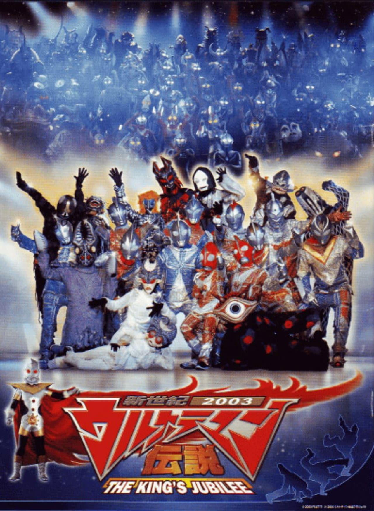 New Century 2003 Ultraman Legend: THE KING'S JUBILEE preview 1