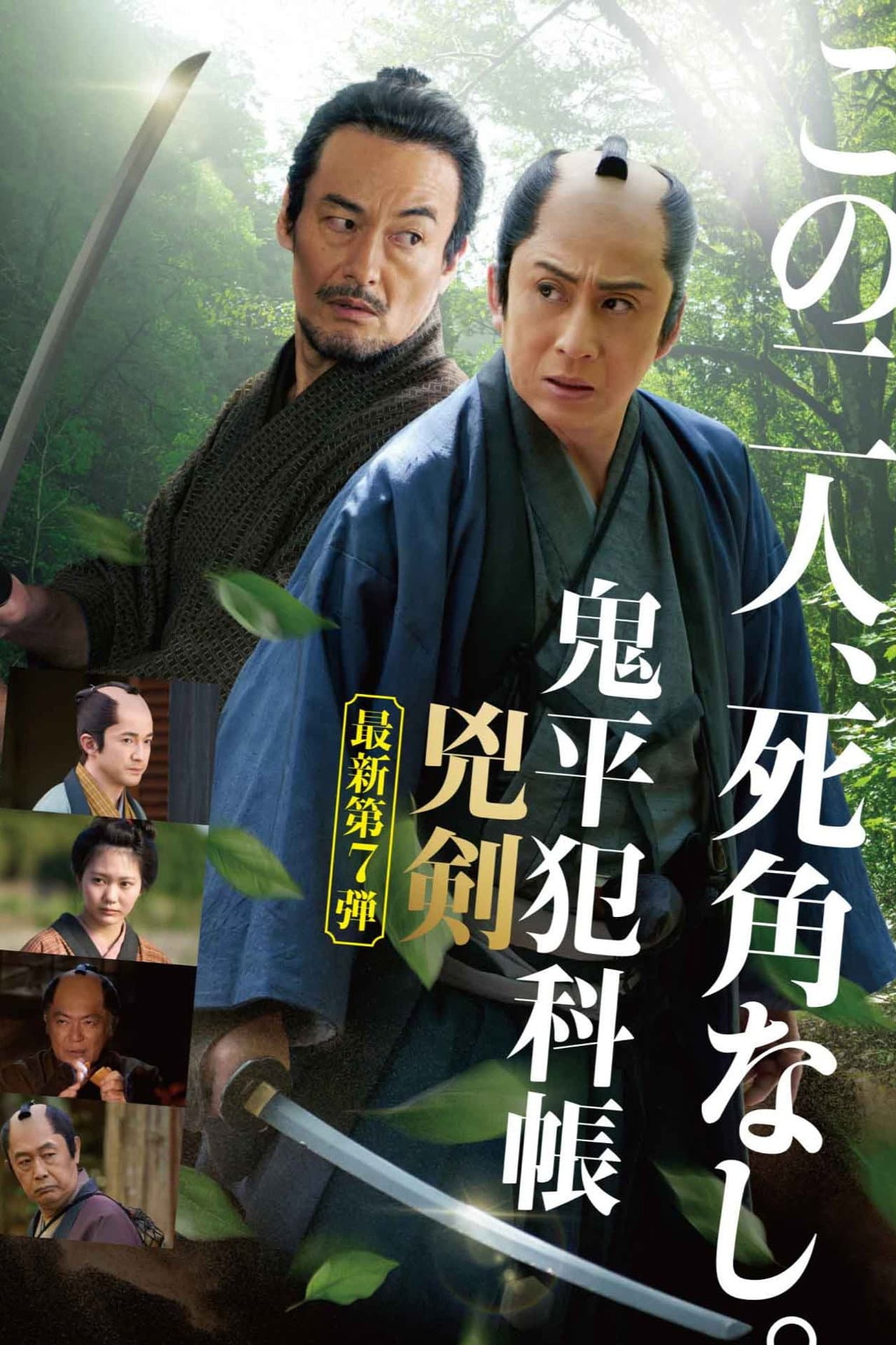 Samurai Detective Onihei: Two Righteous Swords preview 2