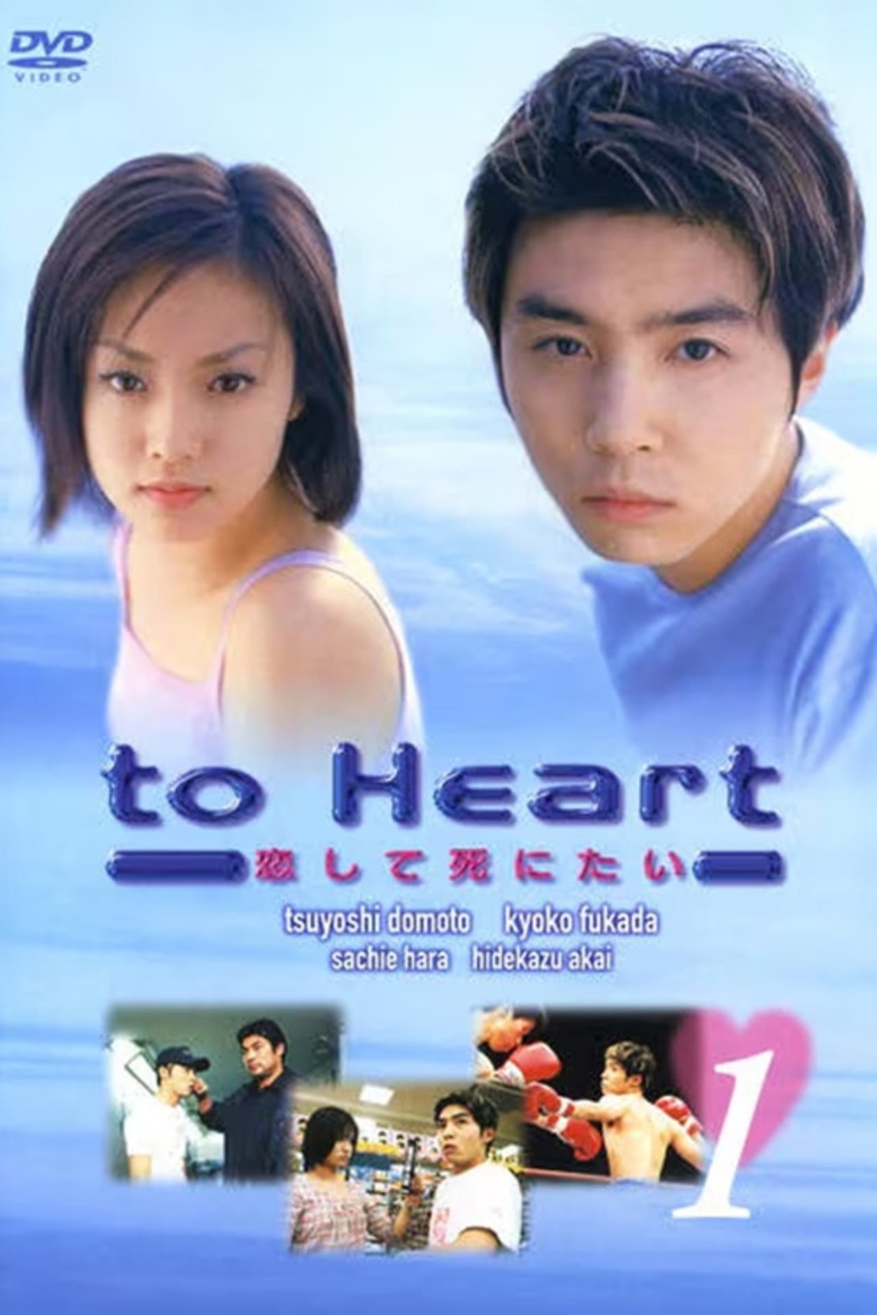 To Heart preview 2