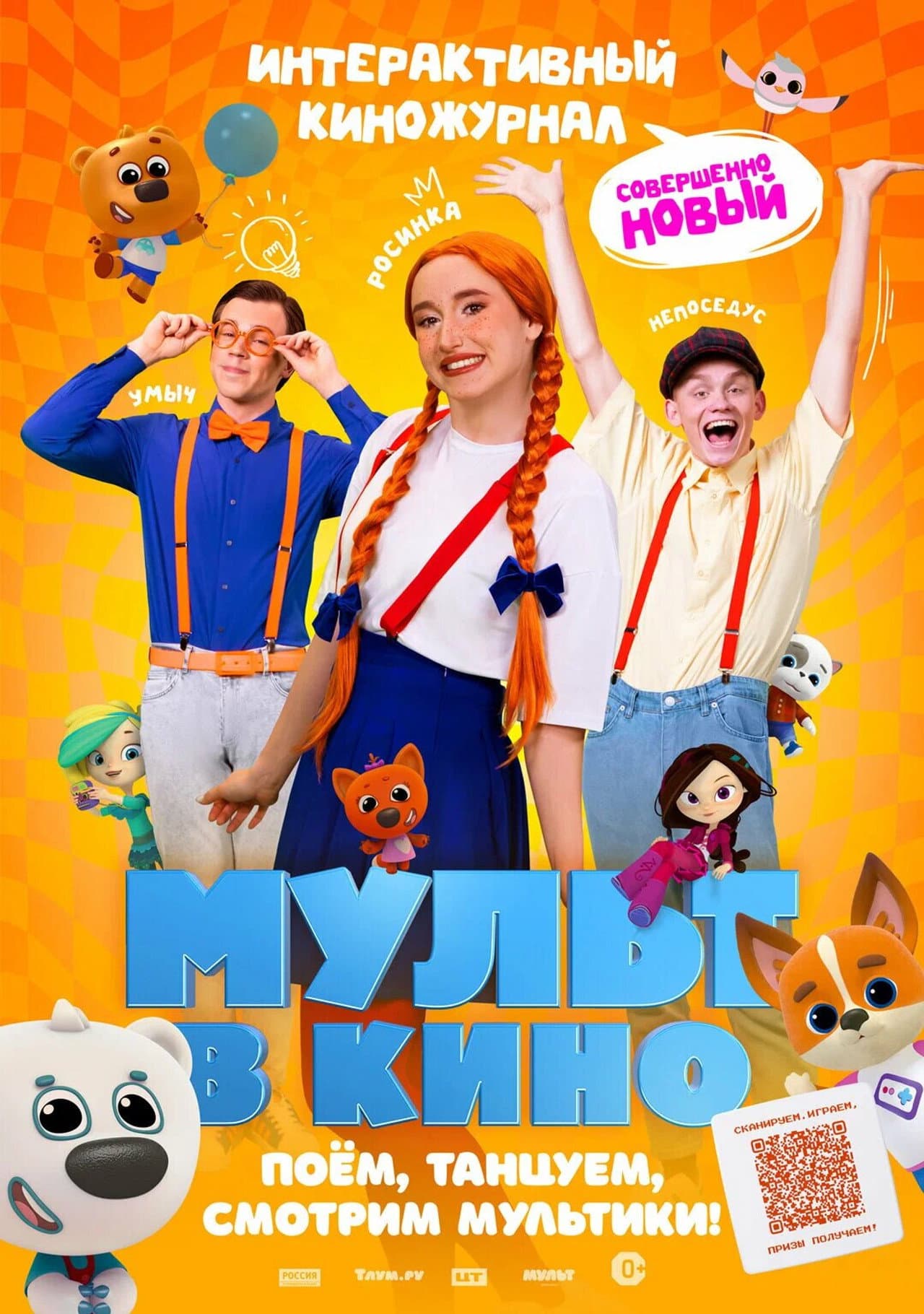 Мульт в кино. Выпуск №166. Совершенно новый выпуск preview 1