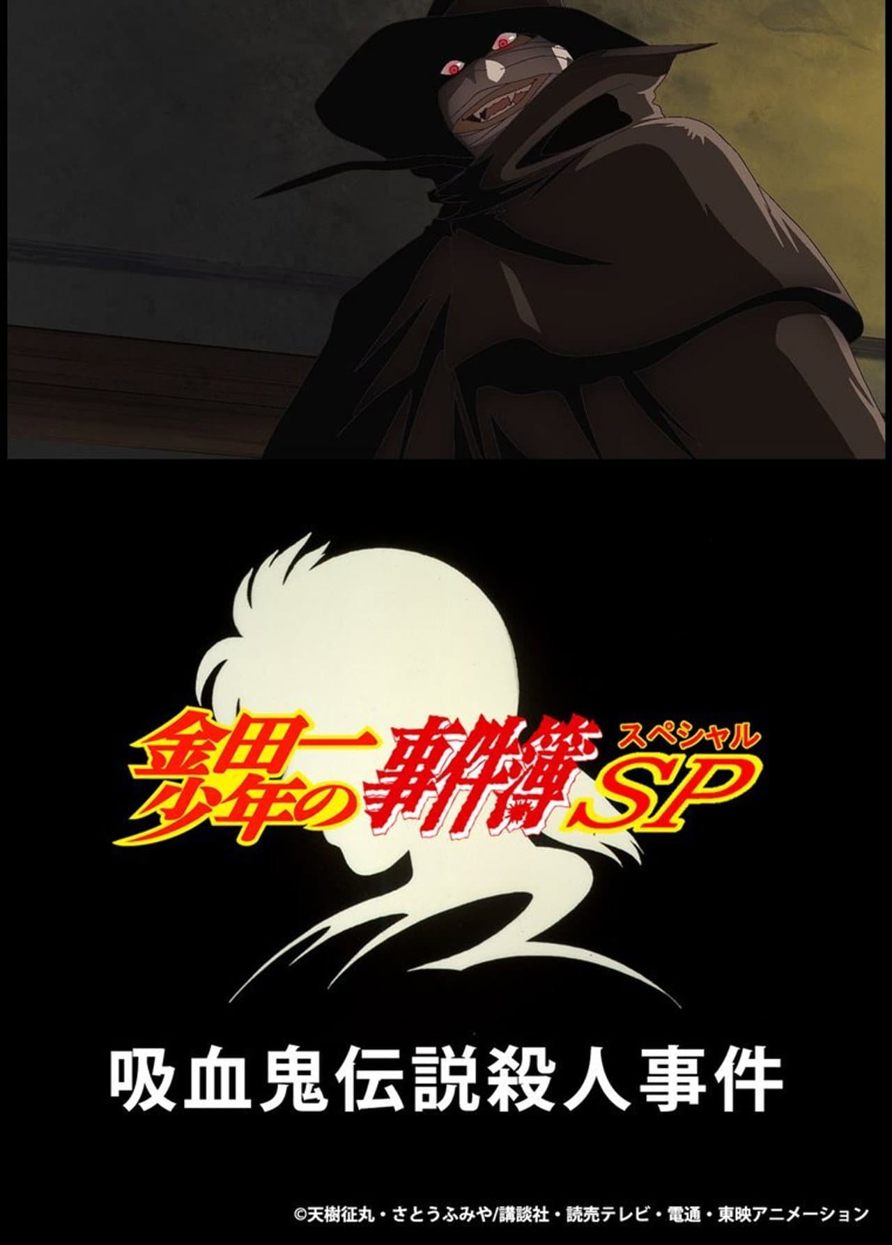 Kindaichi Case Files: Legendary Vampire Murders preview 1