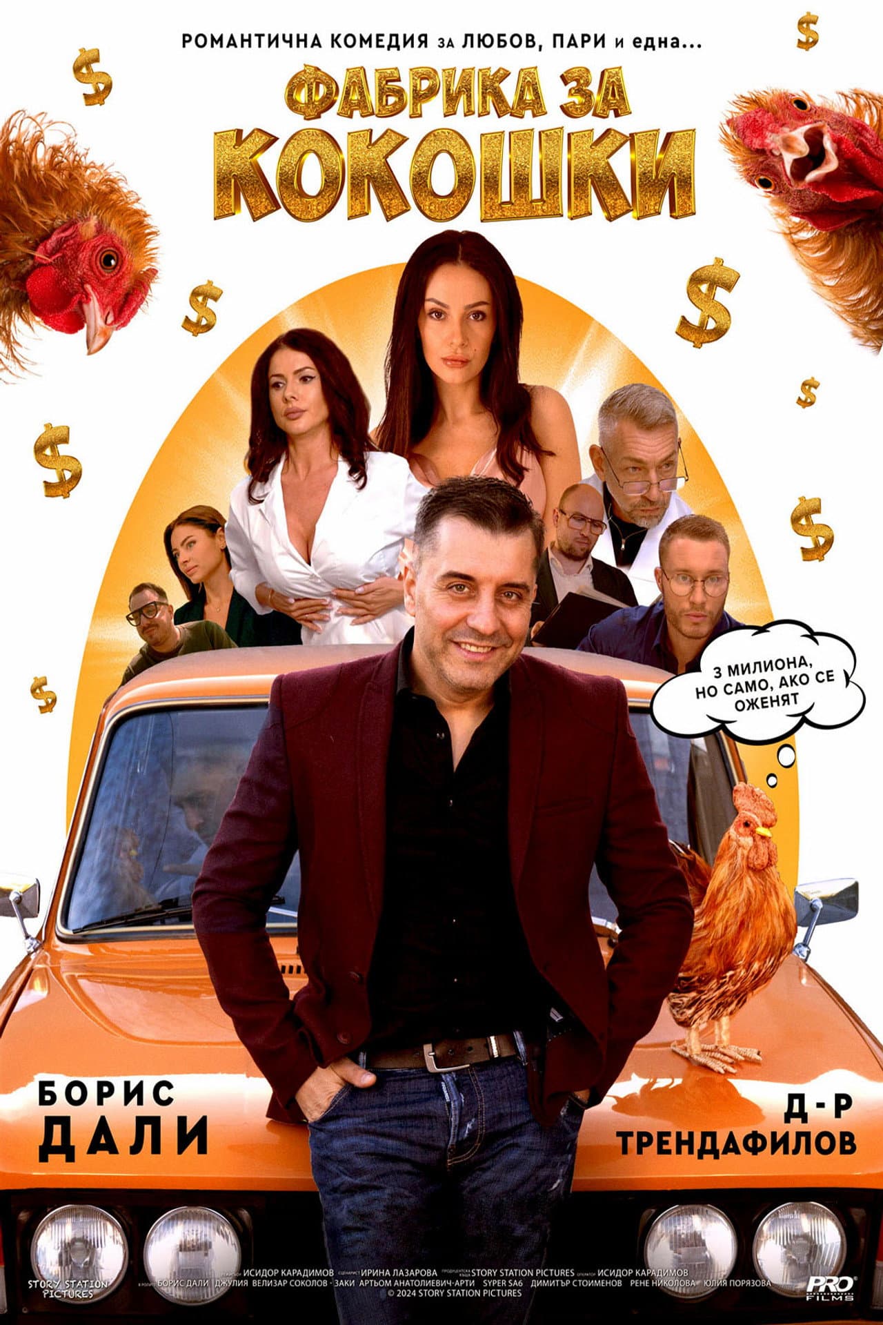 Фабрика за кокошки preview 2