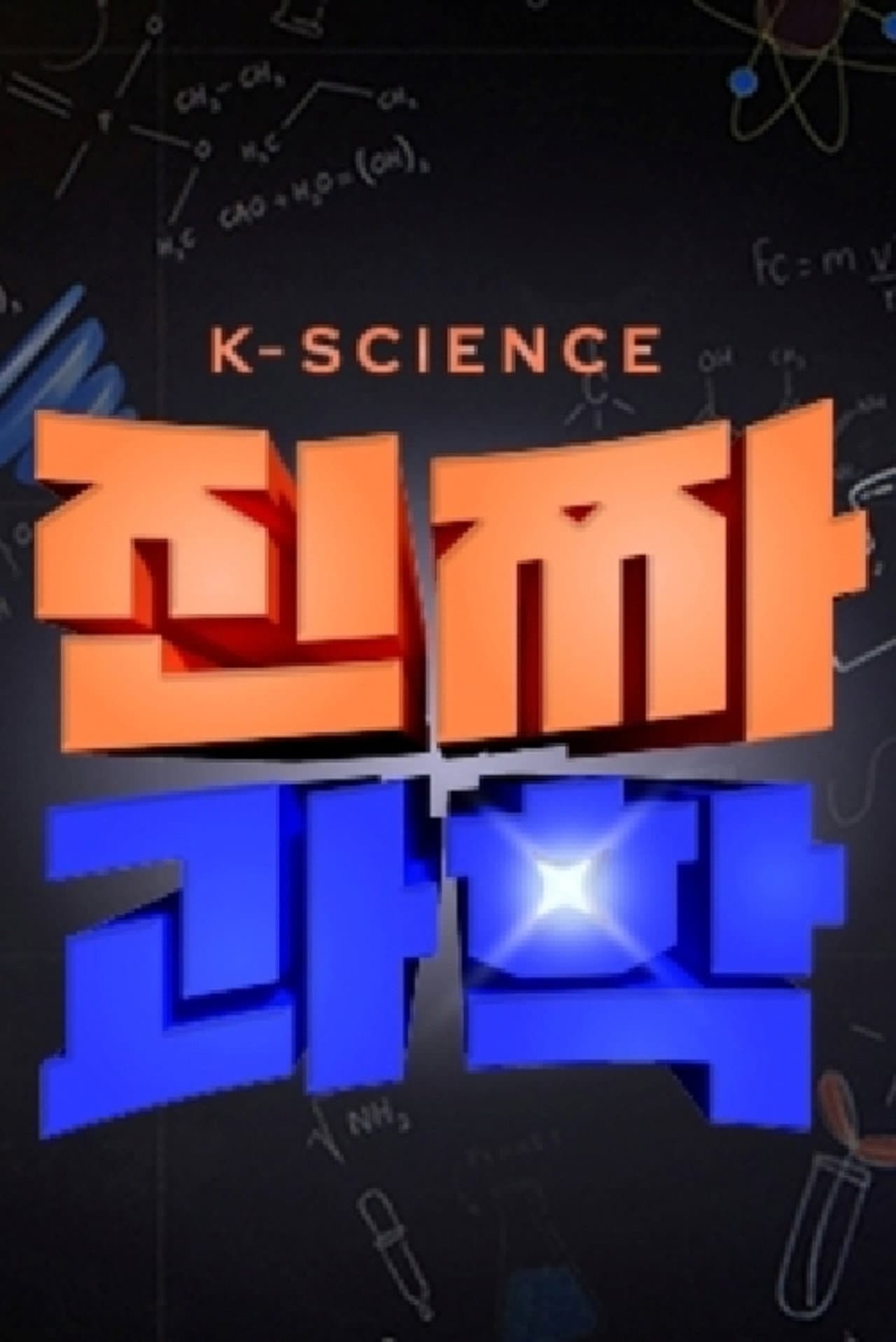 Real Science preview 1